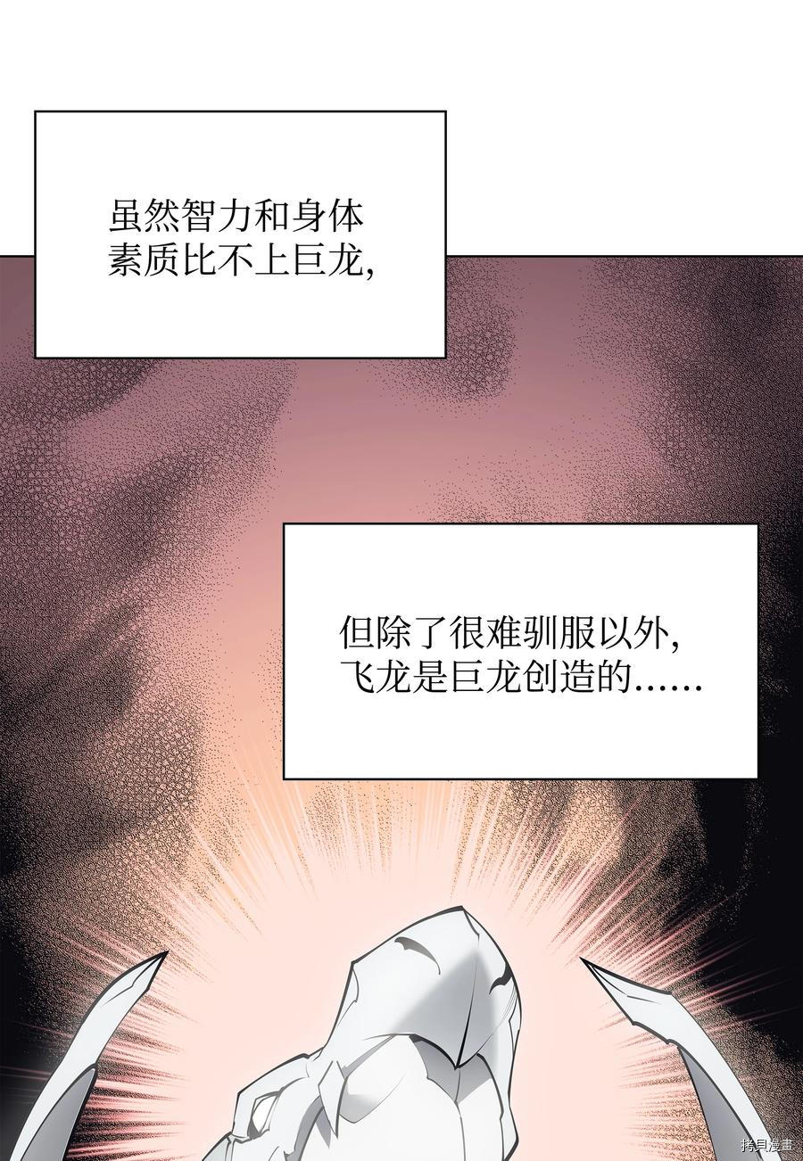 装备我最强[拷贝漫画]韩漫全集-第99话无删减无遮挡章节图片 