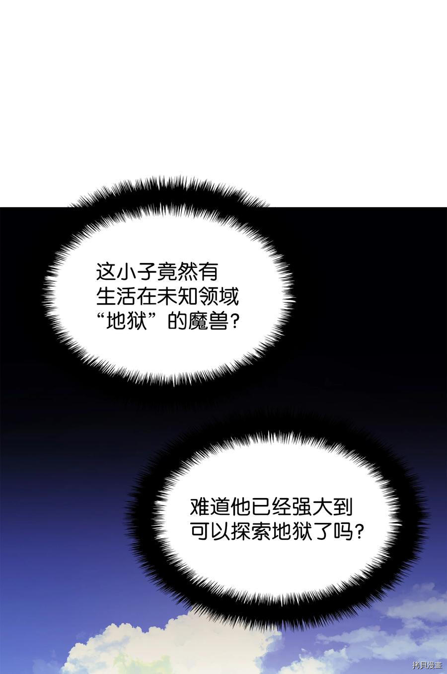 装备我最强[拷贝漫画]韩漫全集-第99话无删减无遮挡章节图片 