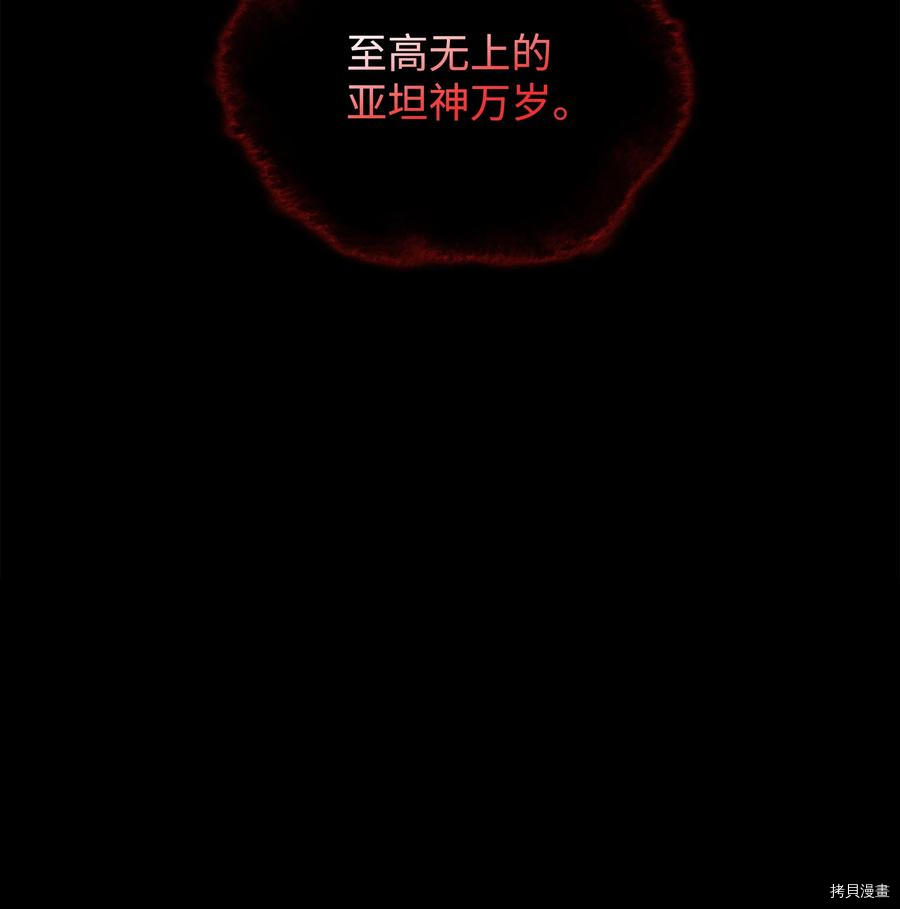 装备我最强[拷贝漫画]韩漫全集-第100话无删减无遮挡章节图片 