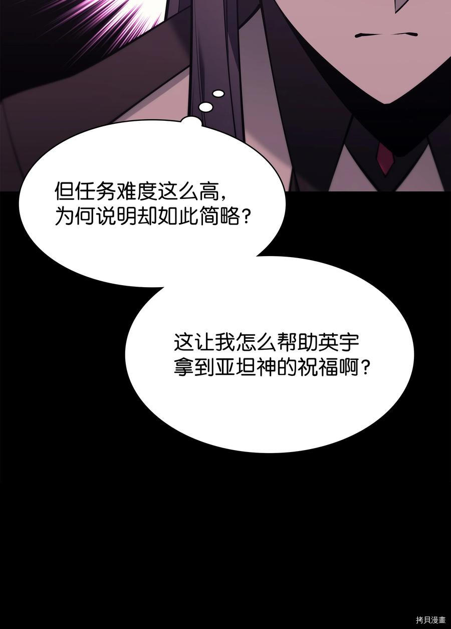 装备我最强[拷贝漫画]韩漫全集-第100话无删减无遮挡章节图片 