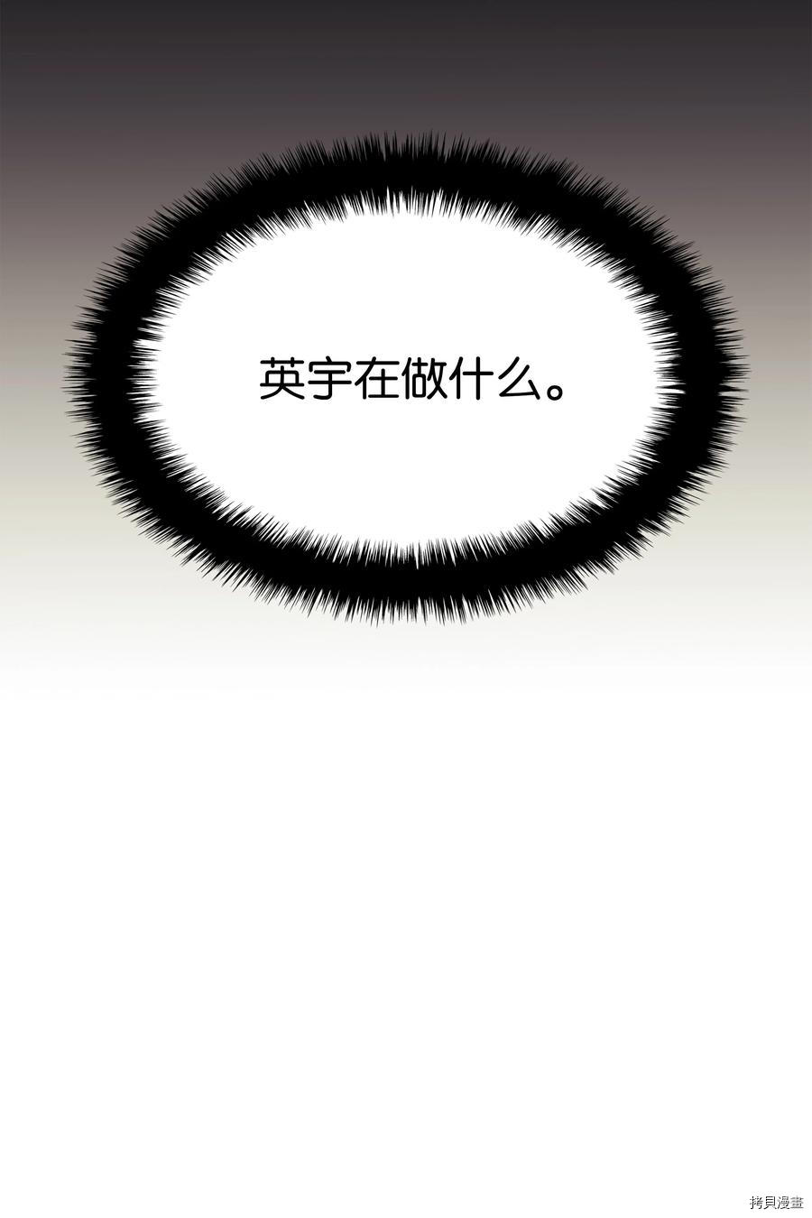 装备我最强[拷贝漫画]韩漫全集-第100话无删减无遮挡章节图片 