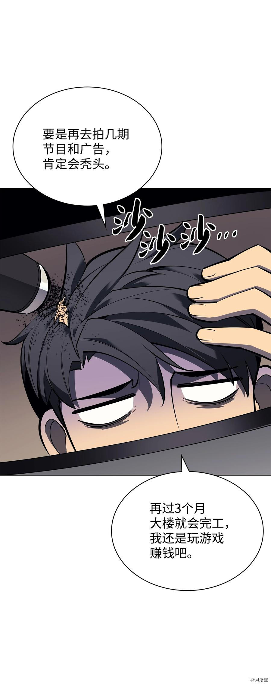 装备我最强[拷贝漫画]韩漫全集-第100话无删减无遮挡章节图片 