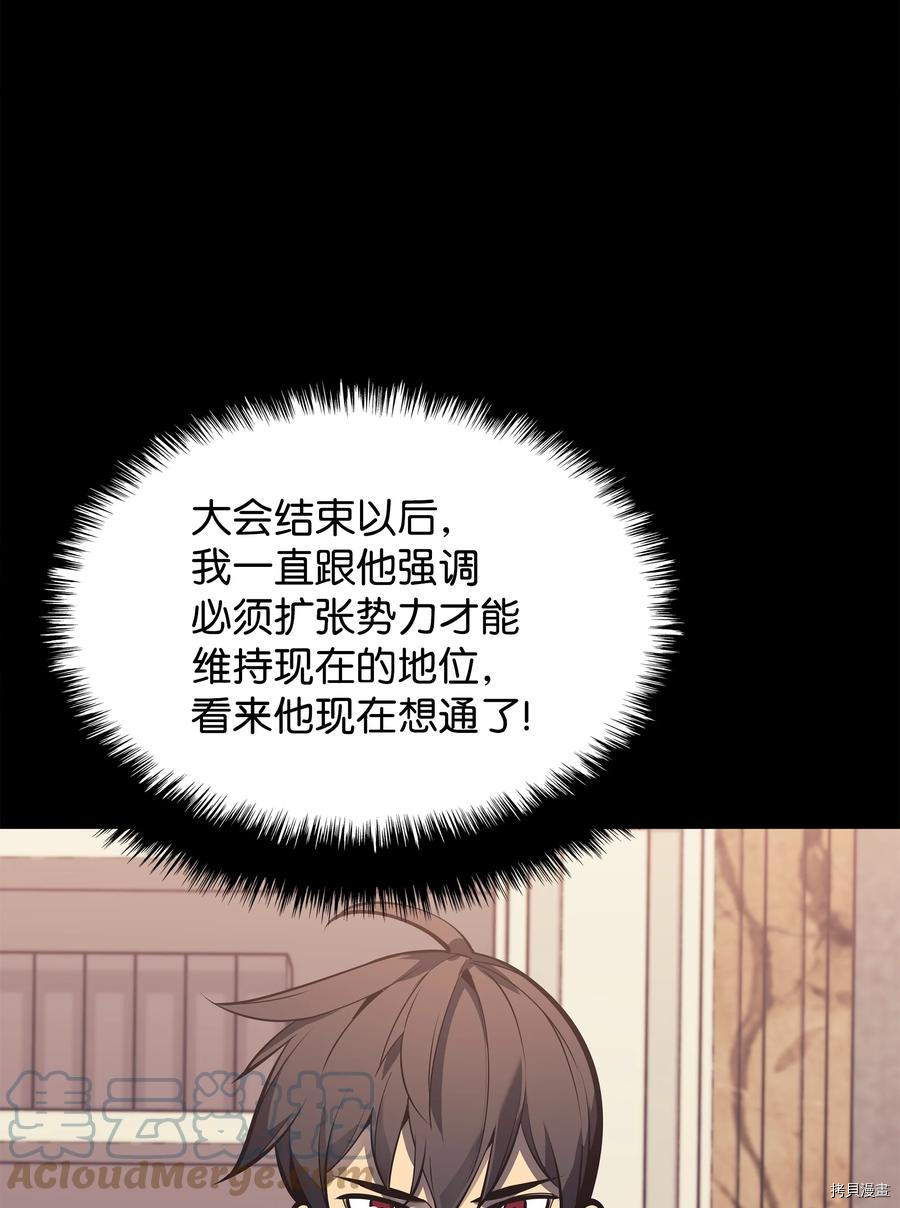 装备我最强[拷贝漫画]韩漫全集-第100话无删减无遮挡章节图片 