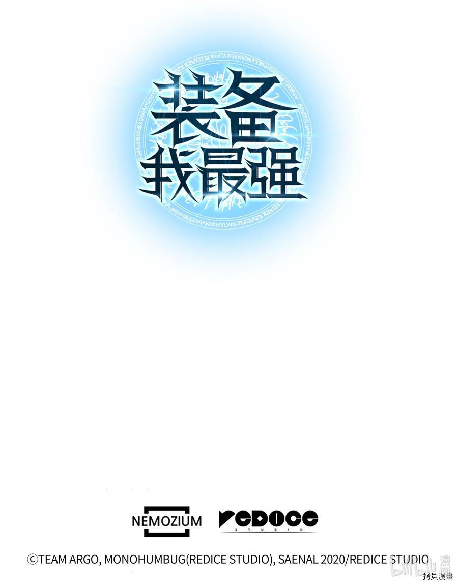 装备我最强[拷贝漫画]韩漫全集-第100话无删减无遮挡章节图片 