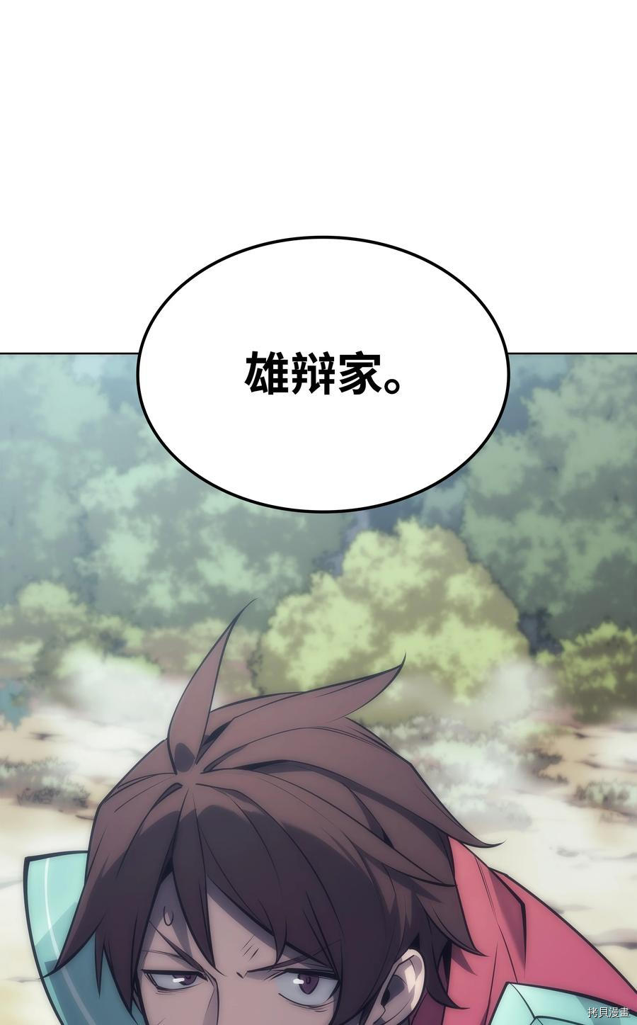 装备我最强[拷贝漫画]韩漫全集-第100话无删减无遮挡章节图片 