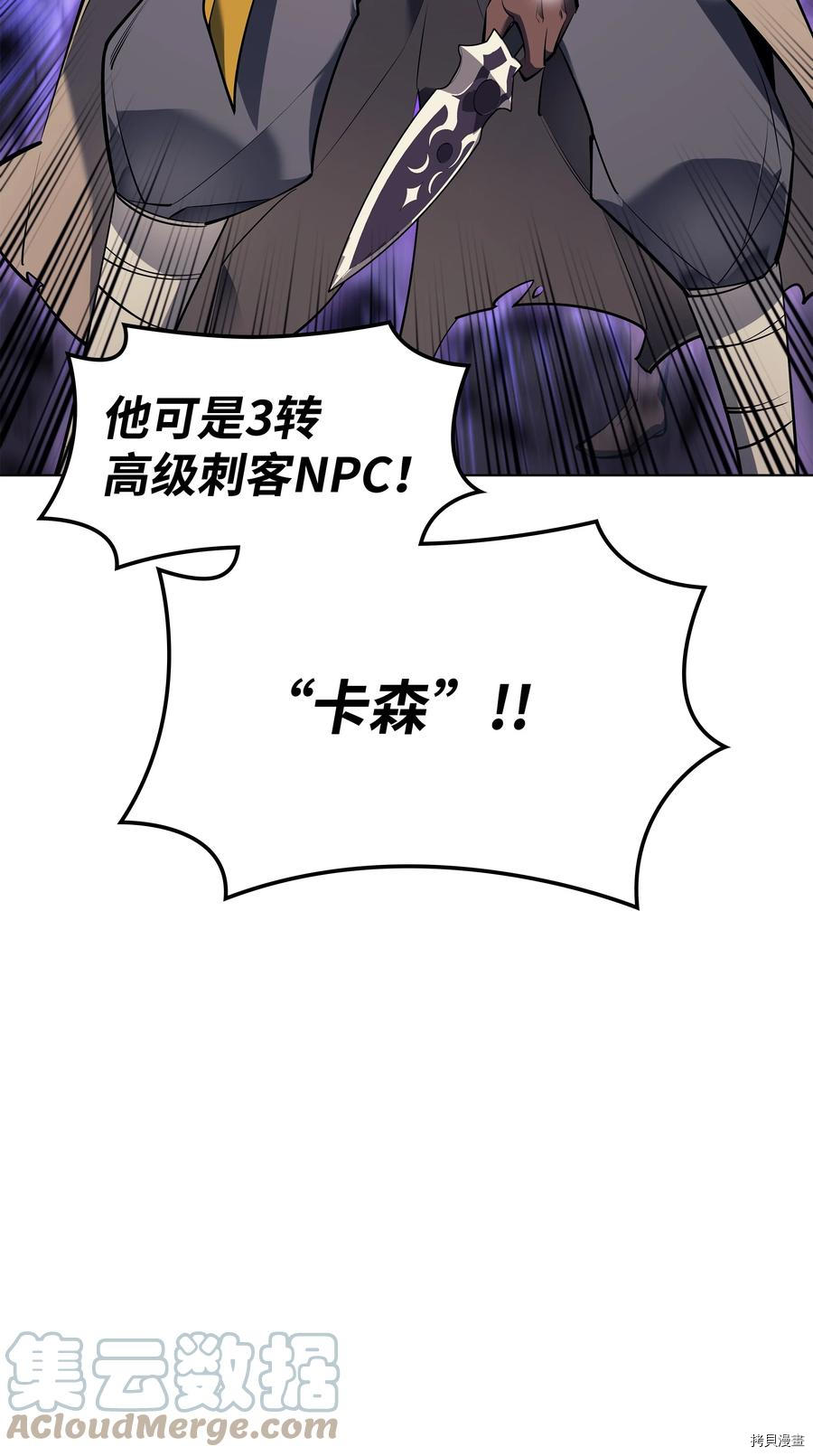 装备我最强[拷贝漫画]韩漫全集-第101话无删减无遮挡章节图片 