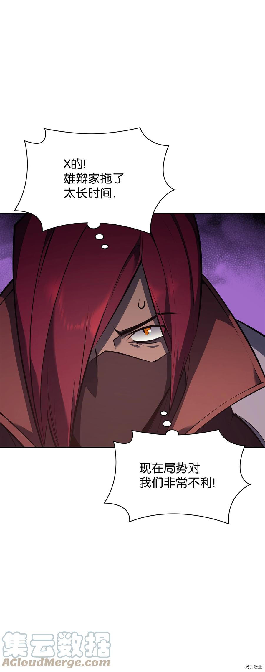 装备我最强[拷贝漫画]韩漫全集-第101话无删减无遮挡章节图片 