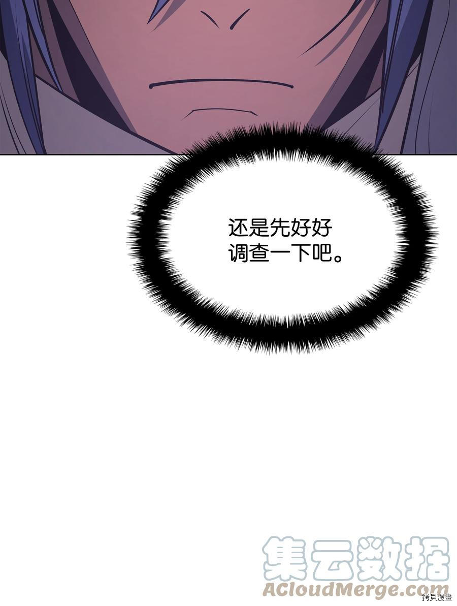 装备我最强[拷贝漫画]韩漫全集-第101话无删减无遮挡章节图片 
