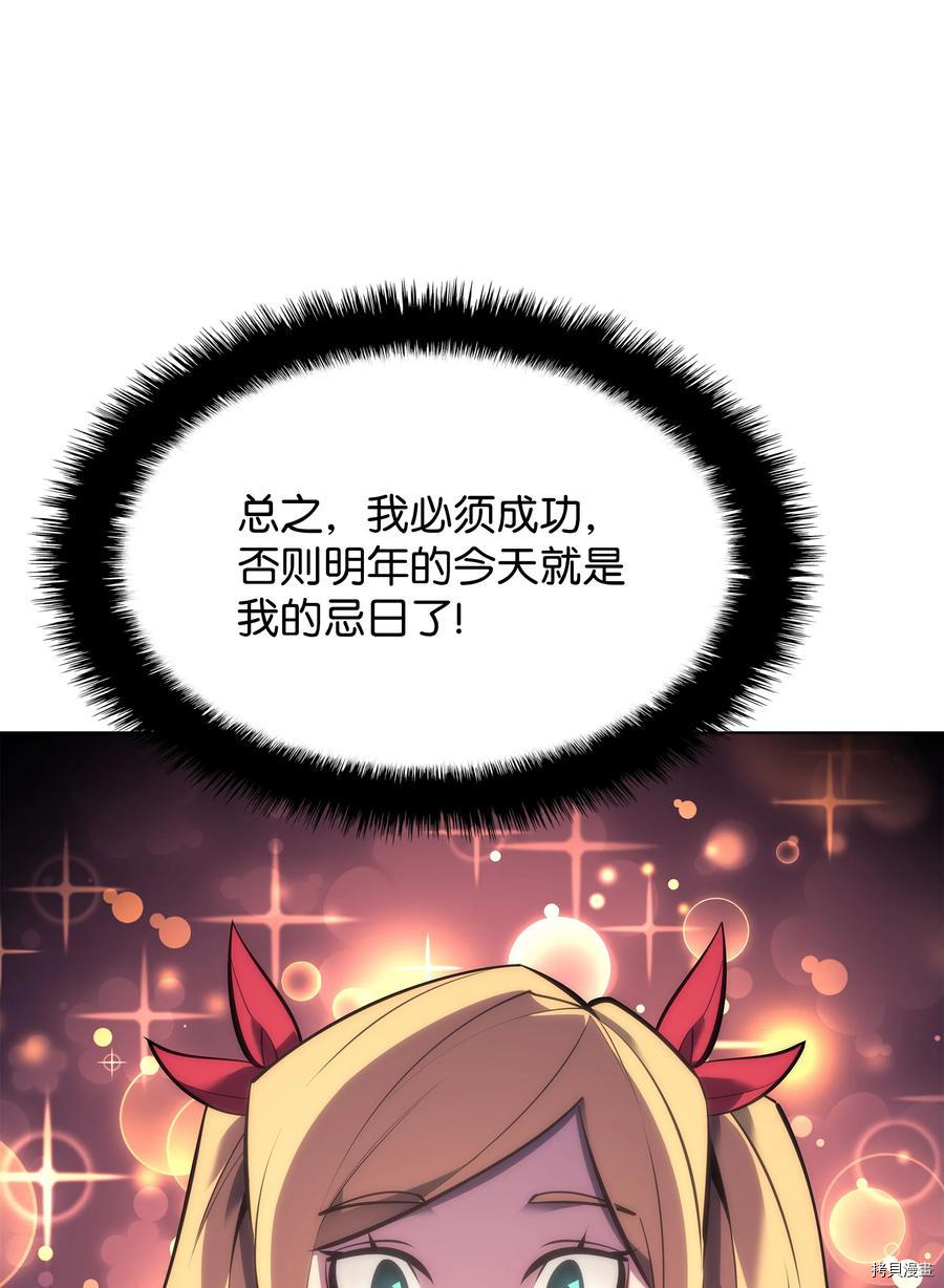 装备我最强[拷贝漫画]韩漫全集-第102话无删减无遮挡章节图片 