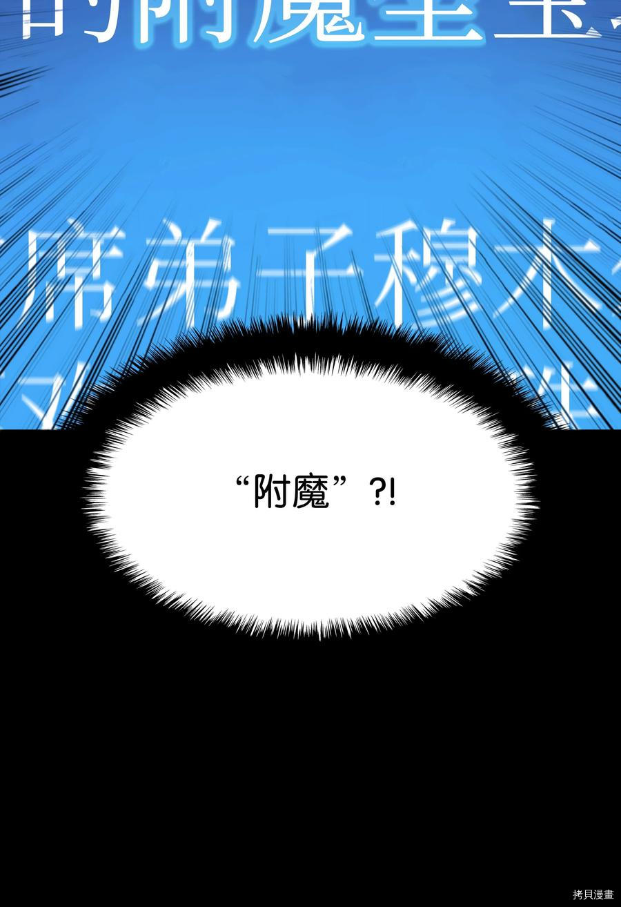 装备我最强[拷贝漫画]韩漫全集-第102话无删减无遮挡章节图片 
