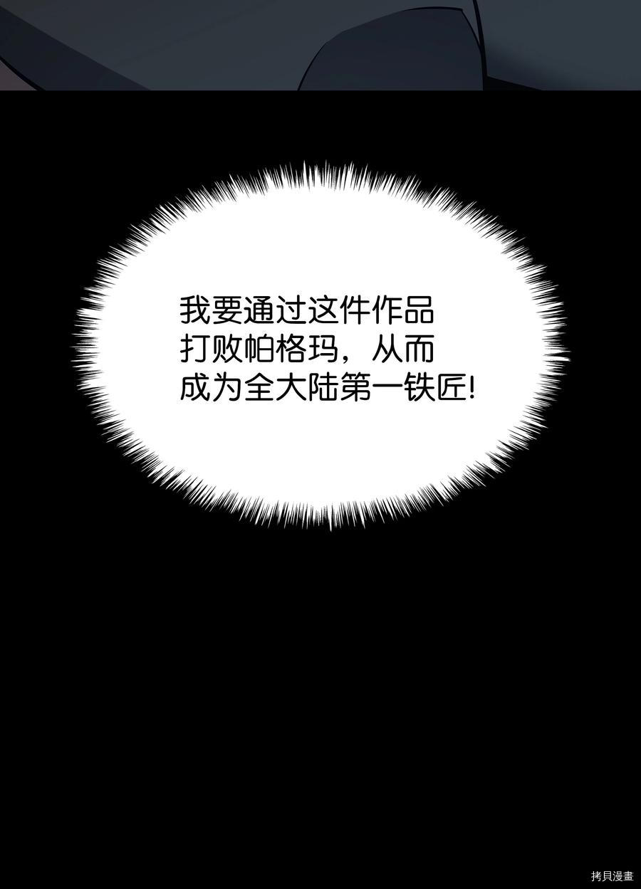 装备我最强[拷贝漫画]韩漫全集-第102话无删减无遮挡章节图片 