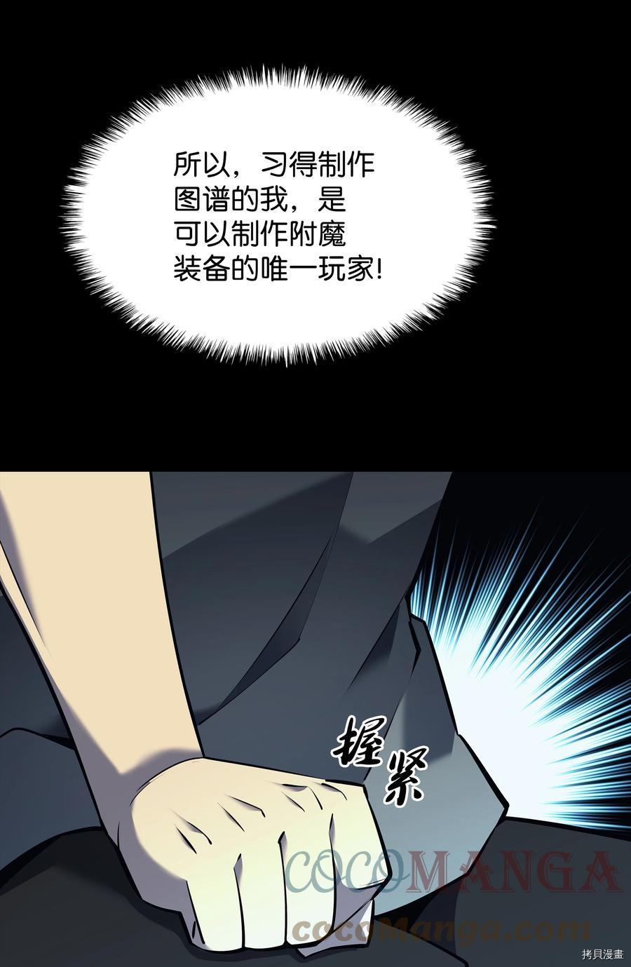 装备我最强[拷贝漫画]韩漫全集-第102话无删减无遮挡章节图片 