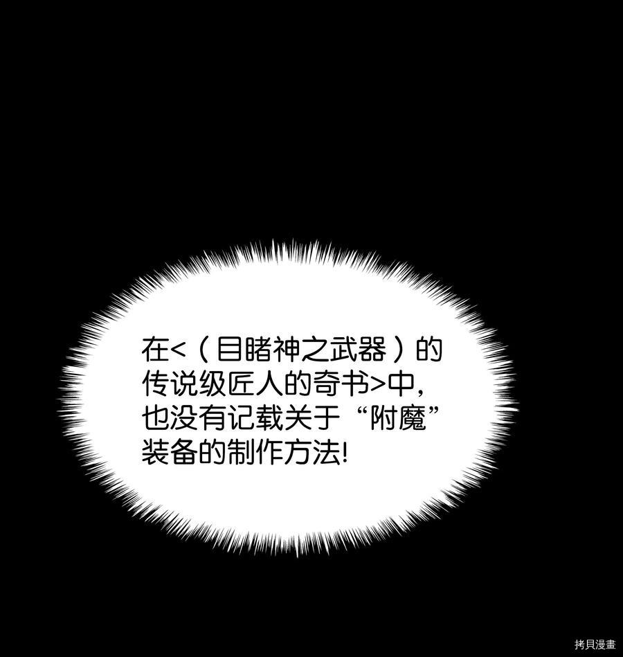 装备我最强[拷贝漫画]韩漫全集-第102话无删减无遮挡章节图片 