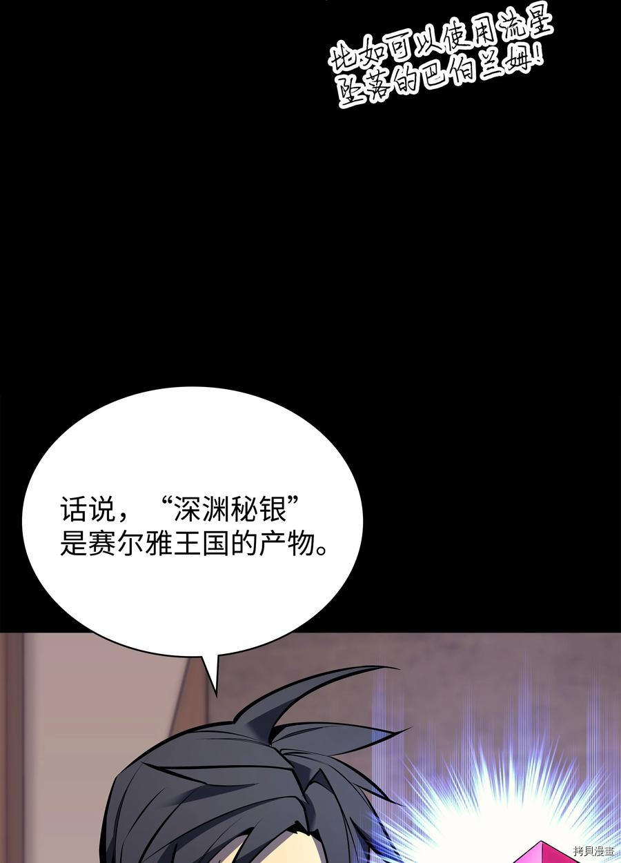 装备我最强[拷贝漫画]韩漫全集-第102话无删减无遮挡章节图片 