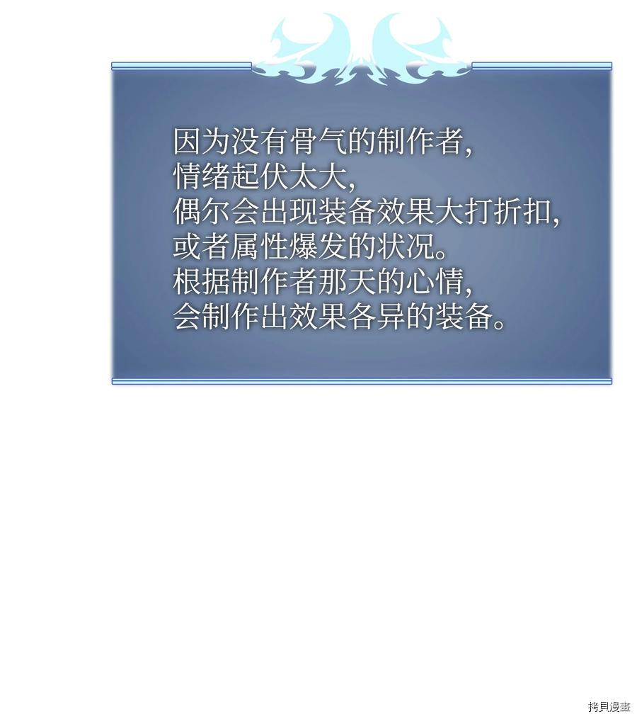装备我最强[拷贝漫画]韩漫全集-第102话无删减无遮挡章节图片 