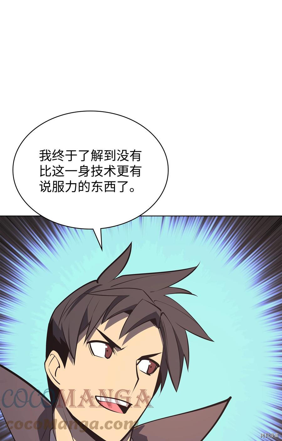 装备我最强[拷贝漫画]韩漫全集-第102话无删减无遮挡章节图片 