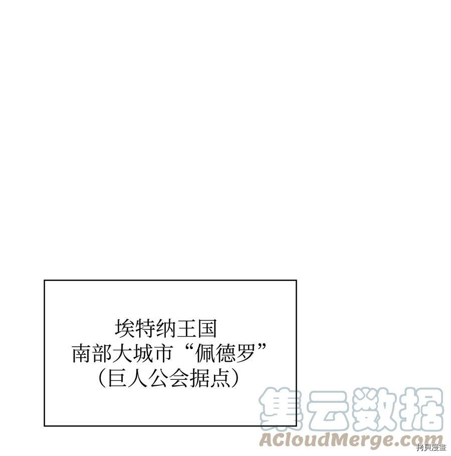 装备我最强[拷贝漫画]韩漫全集-第103话无删减无遮挡章节图片 