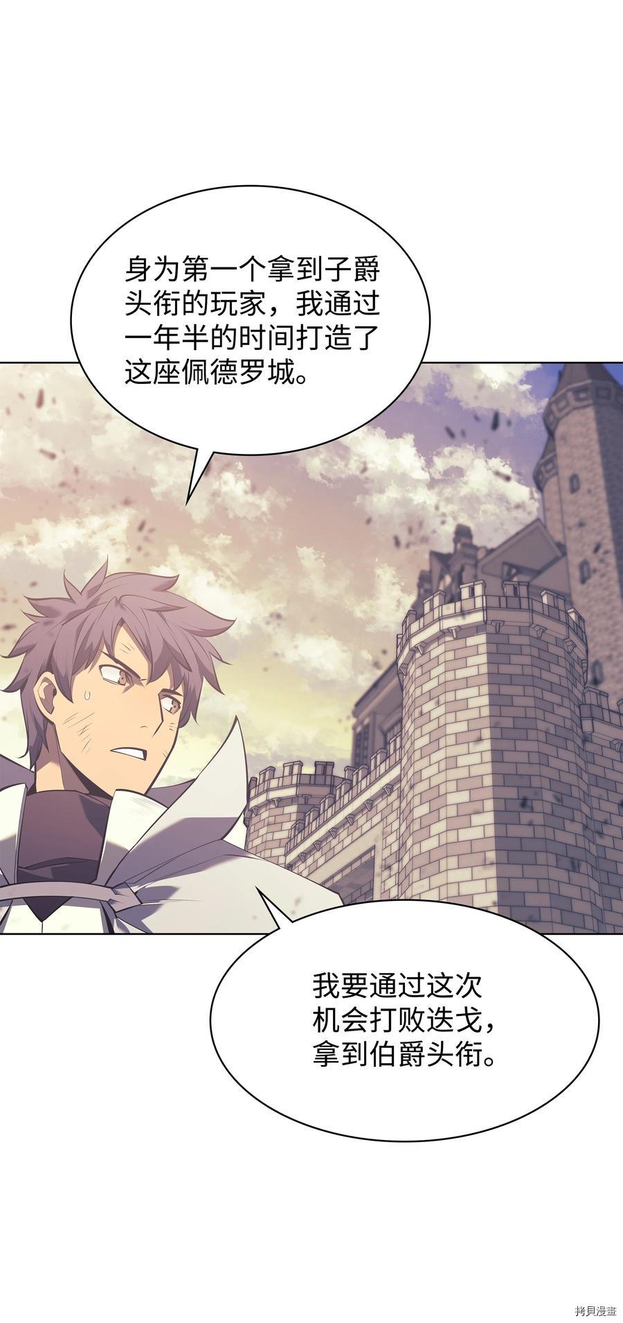 装备我最强[拷贝漫画]韩漫全集-第103话无删减无遮挡章节图片 