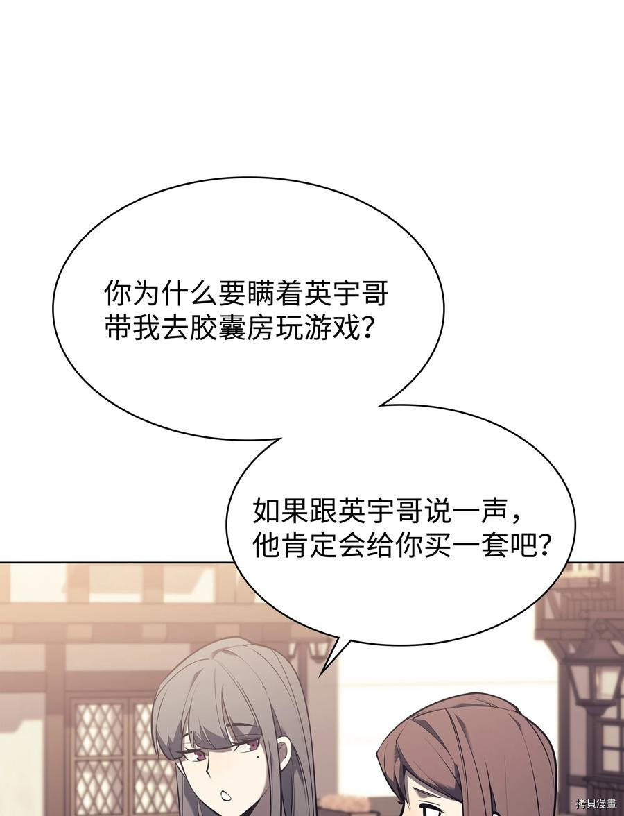 装备我最强[拷贝漫画]韩漫全集-第103话无删减无遮挡章节图片 