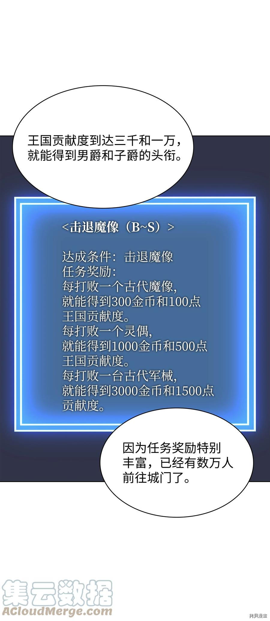 装备我最强[拷贝漫画]韩漫全集-第103话无删减无遮挡章节图片 