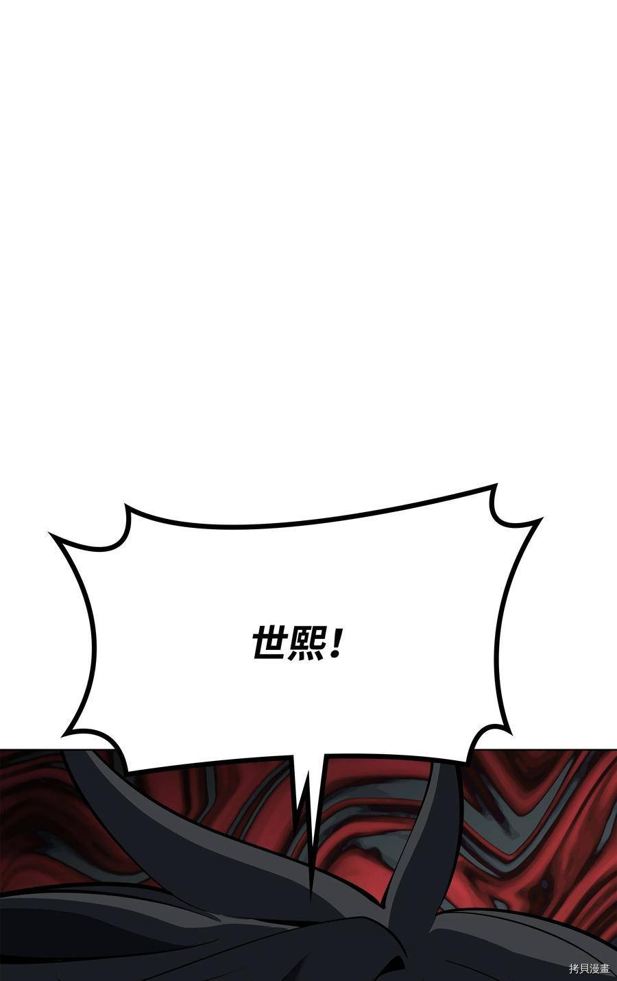 装备我最强[拷贝漫画]韩漫全集-第103话无删减无遮挡章节图片 