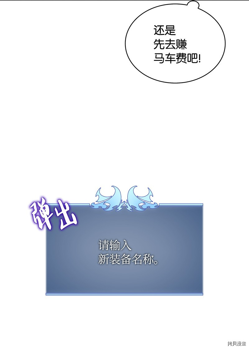 装备我最强[拷贝漫画]韩漫全集-第10话无删减无遮挡章节图片 