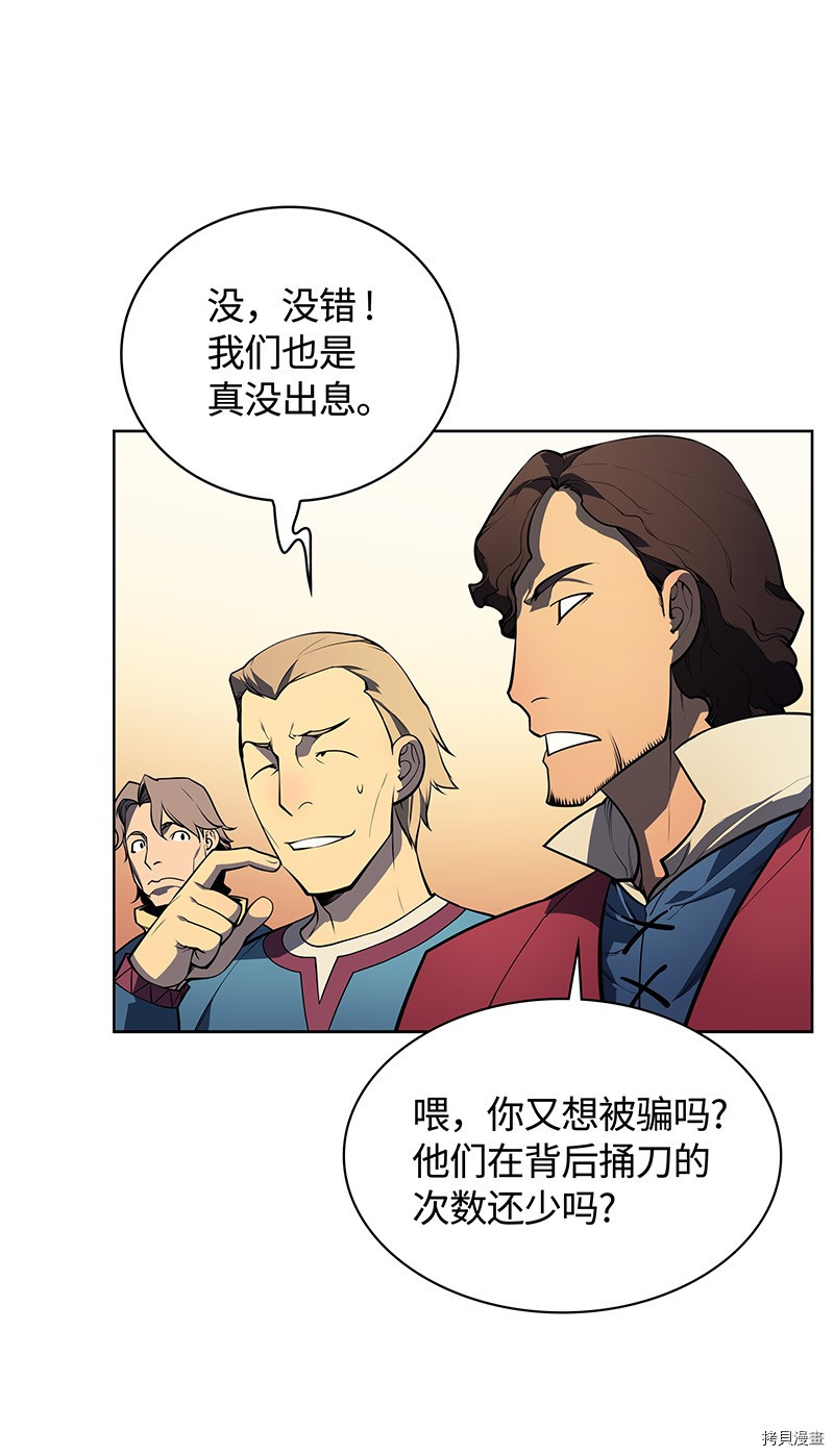 装备我最强[拷贝漫画]韩漫全集-第18话无删减无遮挡章节图片 