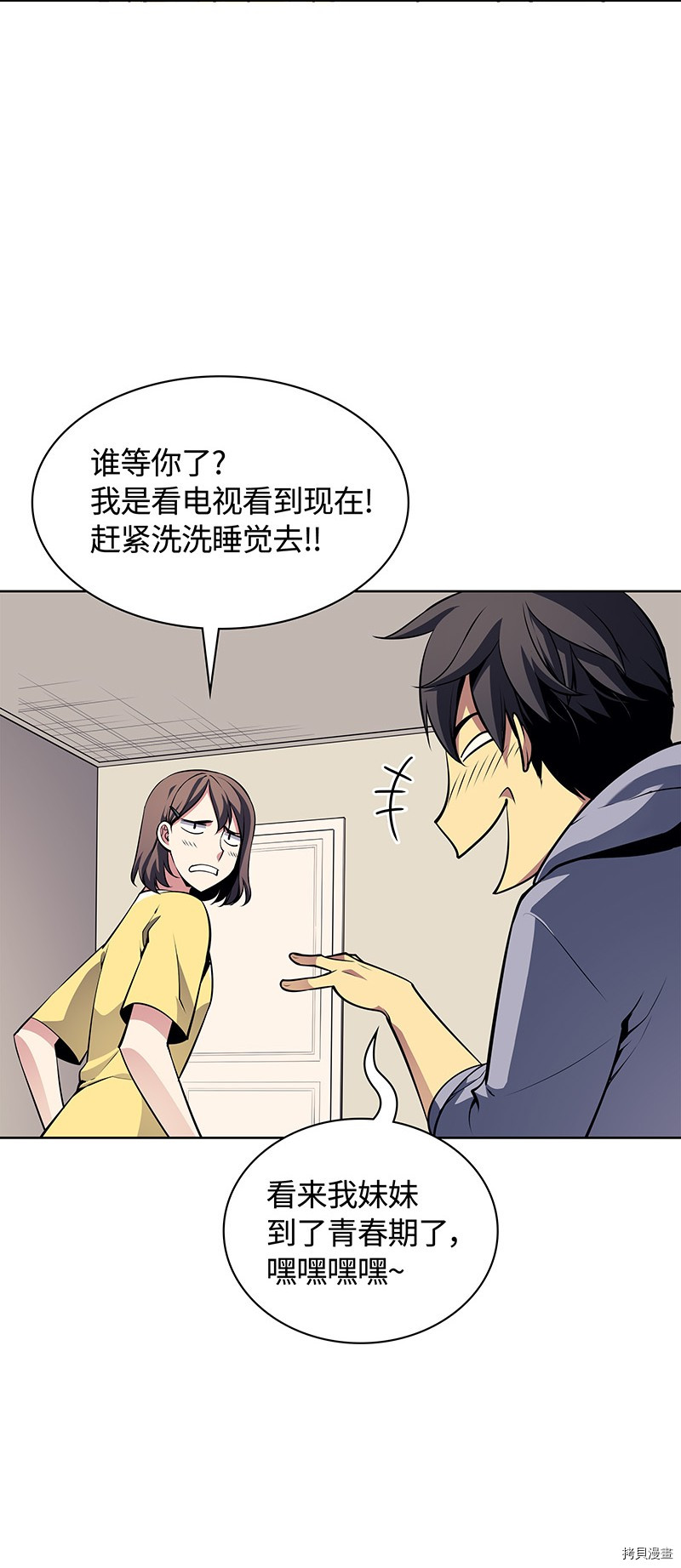 装备我最强[拷贝漫画]韩漫全集-第20话无删减无遮挡章节图片 