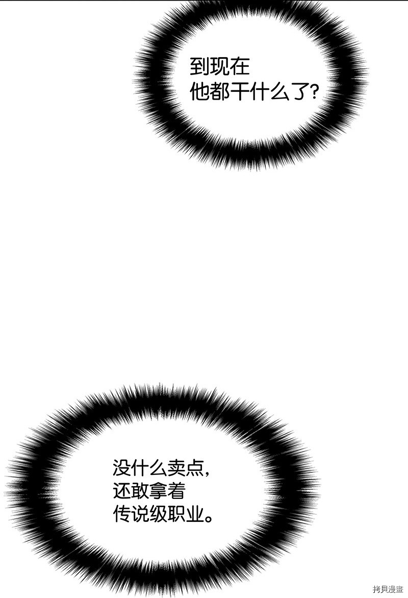 装备我最强[拷贝漫画]韩漫全集-第20话无删减无遮挡章节图片 