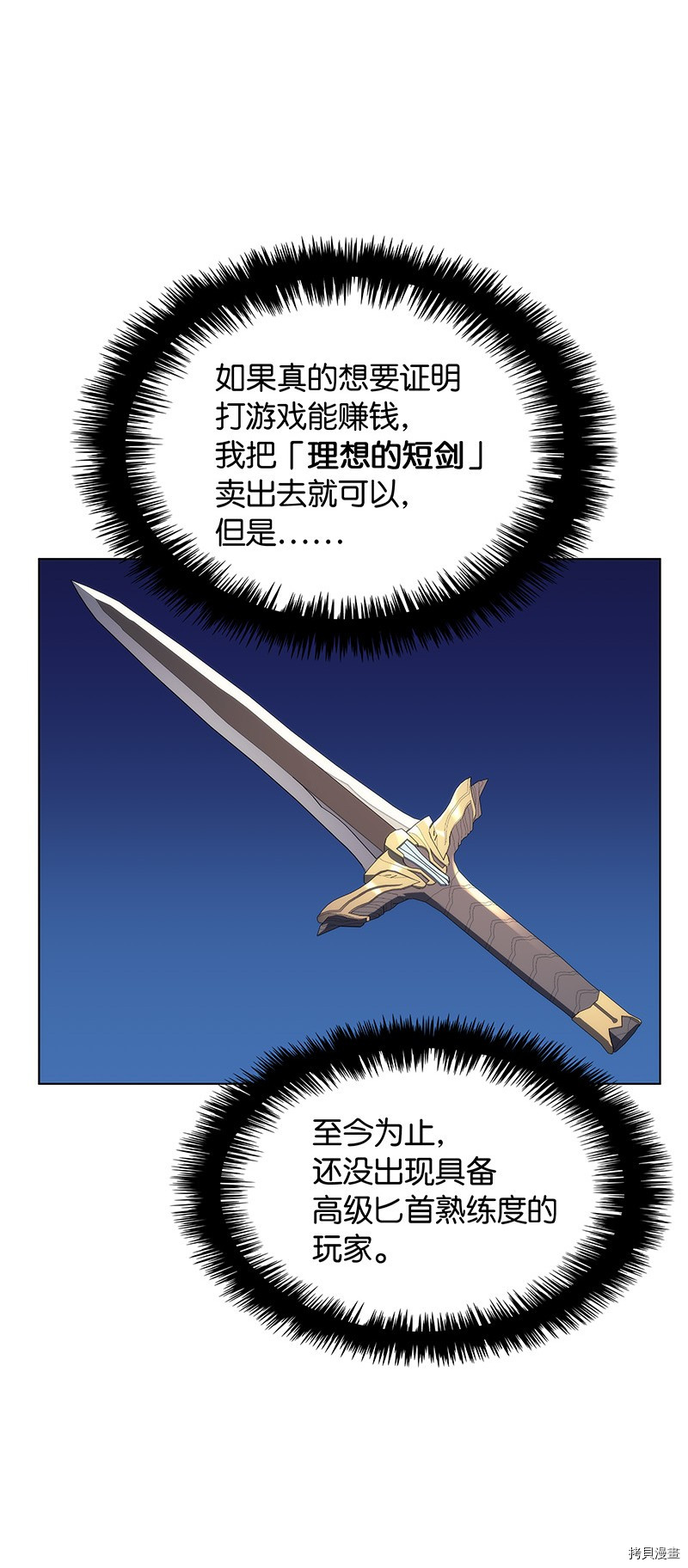装备我最强[拷贝漫画]韩漫全集-第31话无删减无遮挡章节图片 