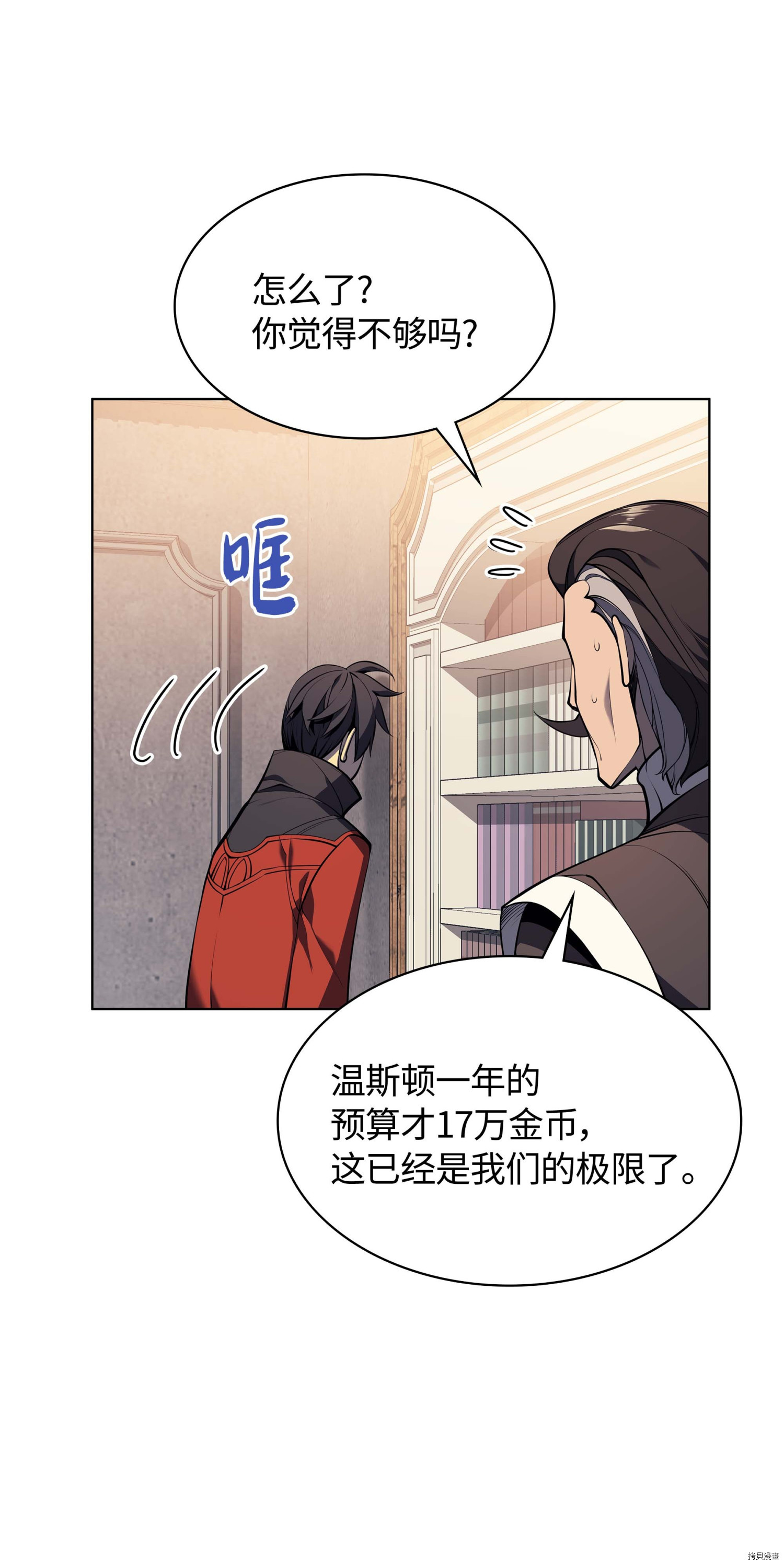 装备我最强[拷贝漫画]韩漫全集-第33话无删减无遮挡章节图片 