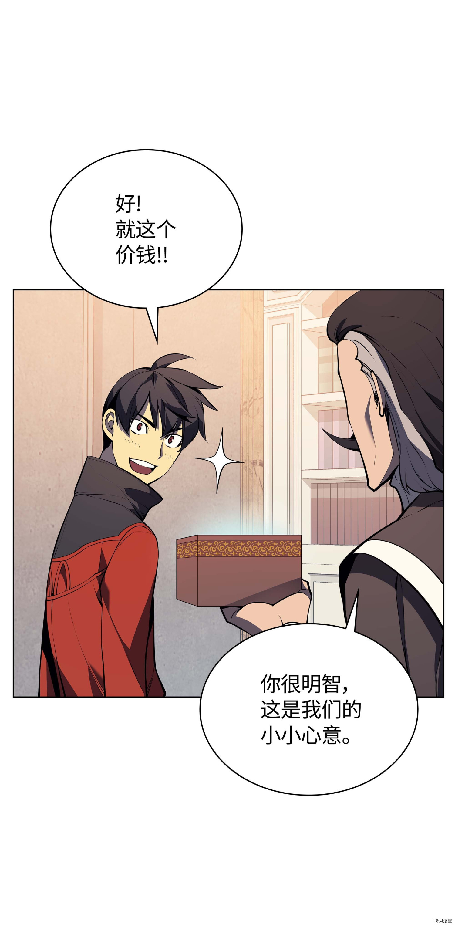 装备我最强[拷贝漫画]韩漫全集-第33话无删减无遮挡章节图片 