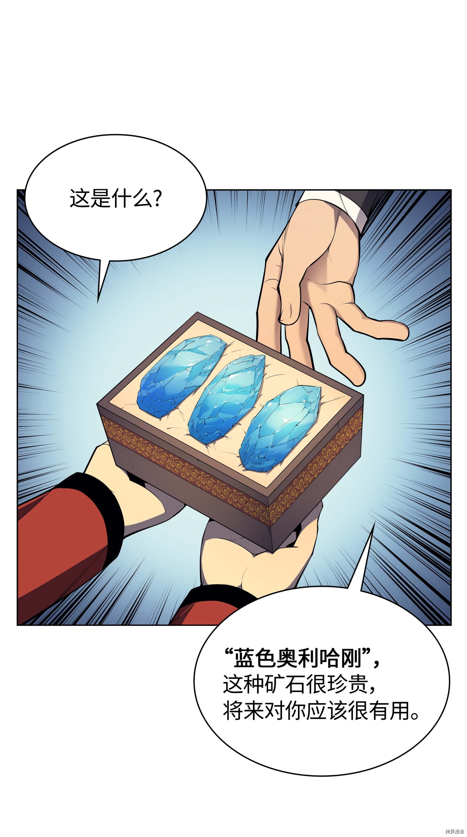 装备我最强[拷贝漫画]韩漫全集-第33话无删减无遮挡章节图片 