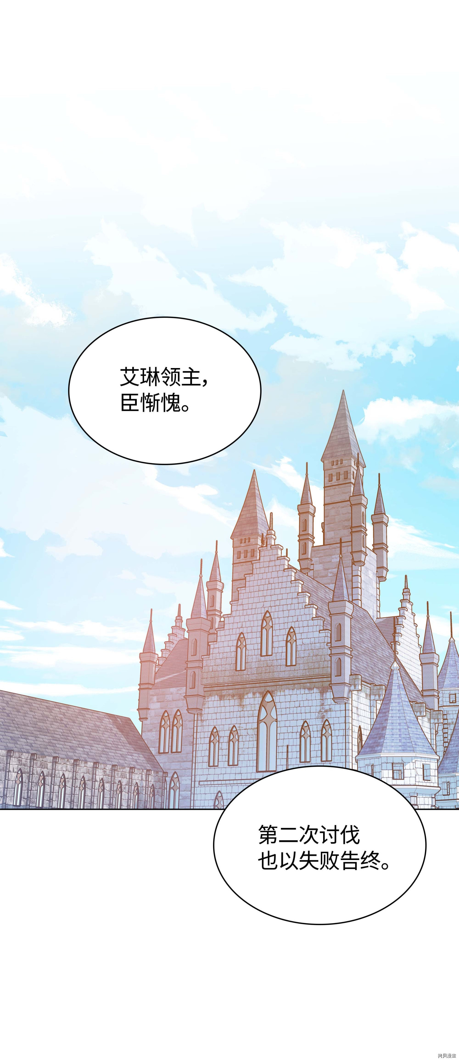 装备我最强[拷贝漫画]韩漫全集-第33话无删减无遮挡章节图片 