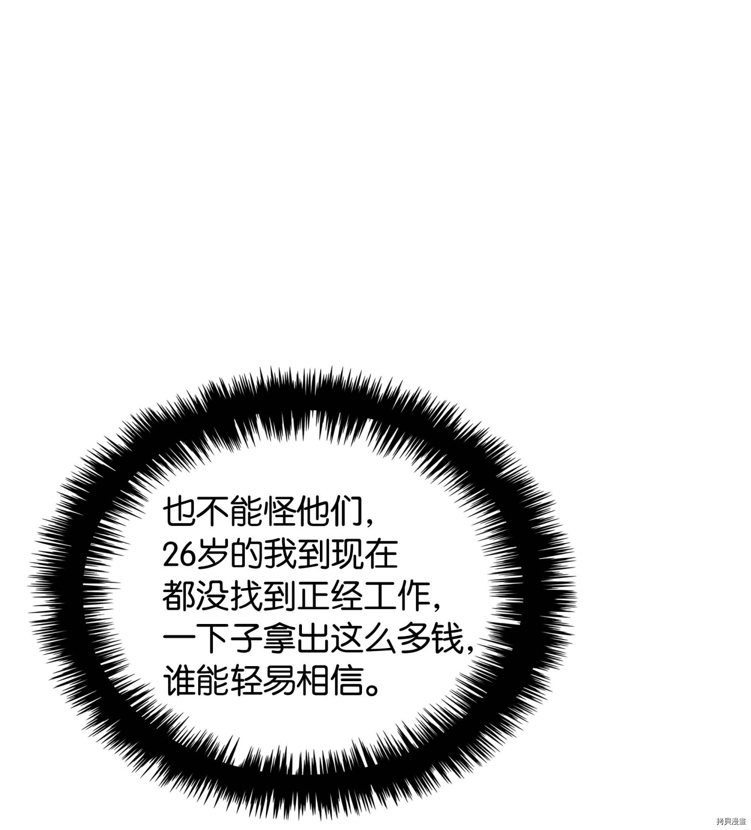 装备我最强[拷贝漫画]韩漫全集-第34话无删减无遮挡章节图片 