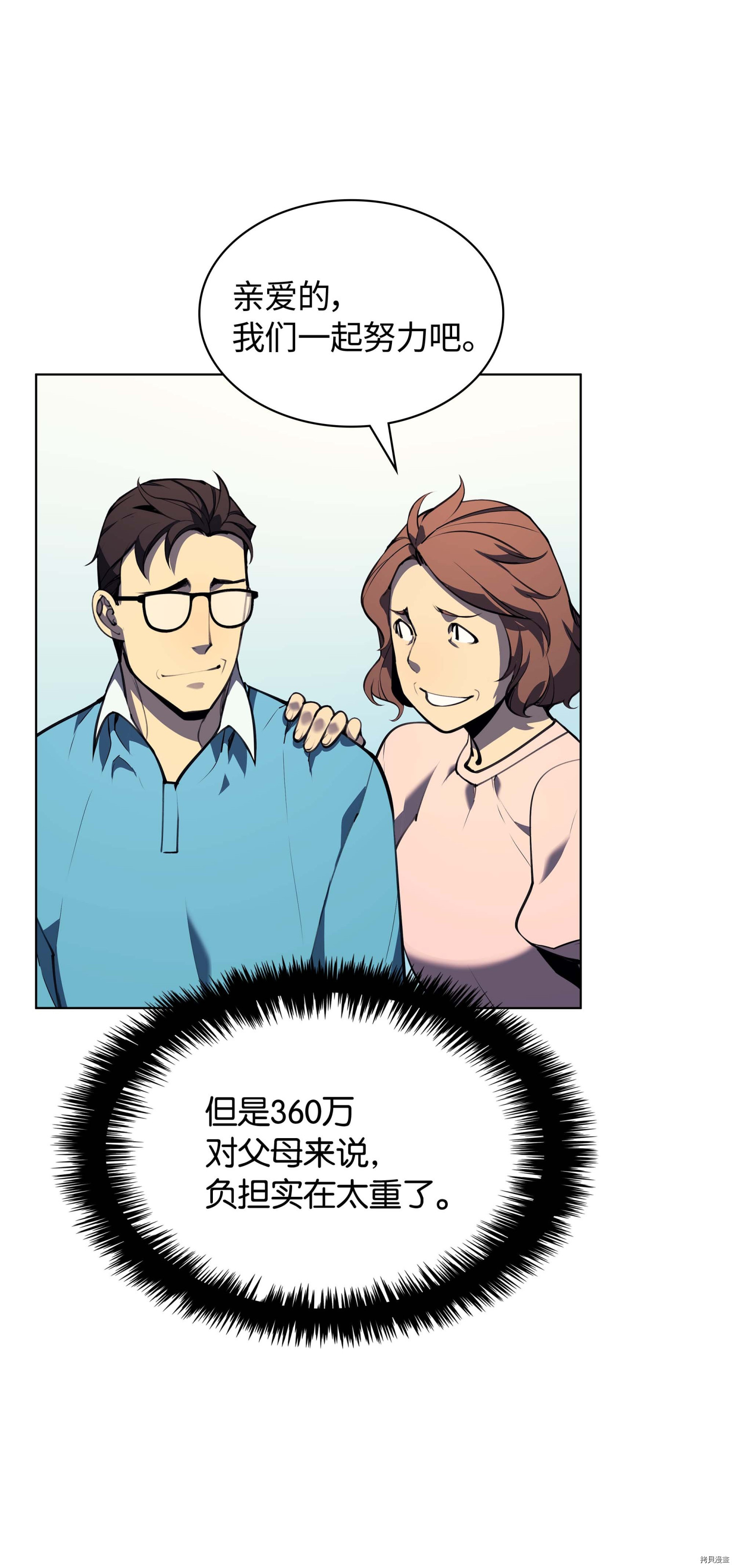 装备我最强[拷贝漫画]韩漫全集-第34话无删减无遮挡章节图片 
