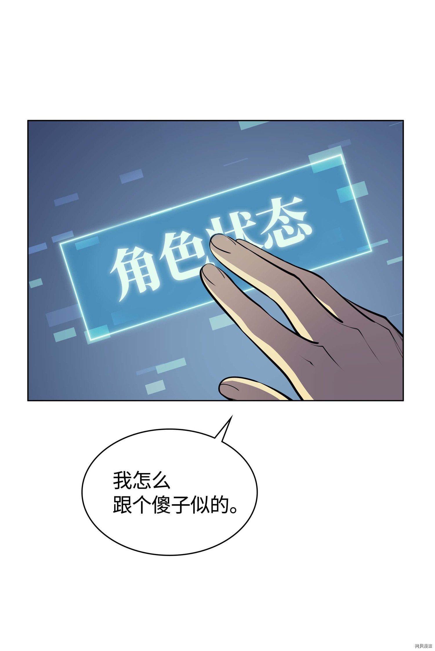 装备我最强[拷贝漫画]韩漫全集-第36话无删减无遮挡章节图片 