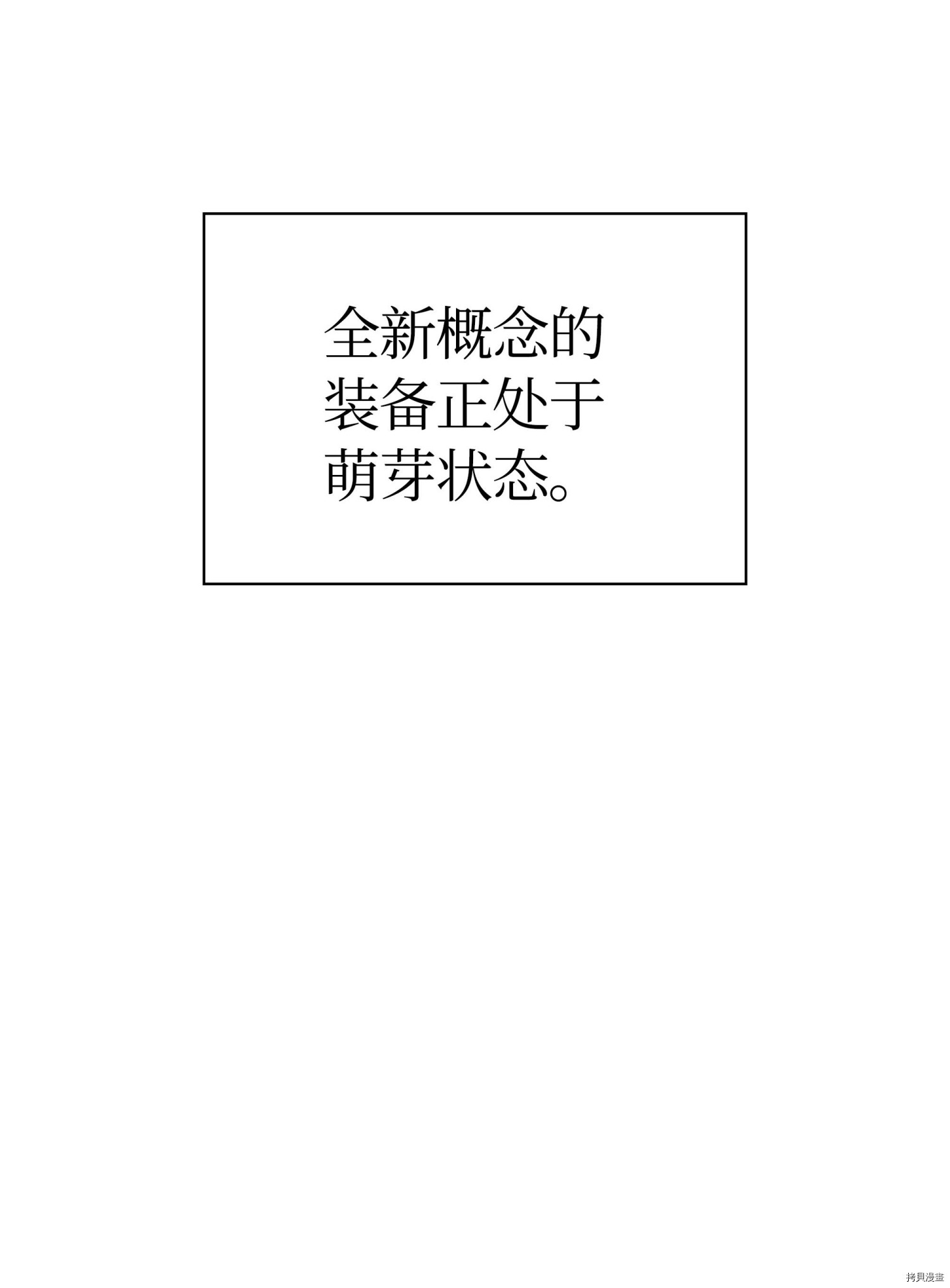 装备我最强[拷贝漫画]韩漫全集-第36话无删减无遮挡章节图片 