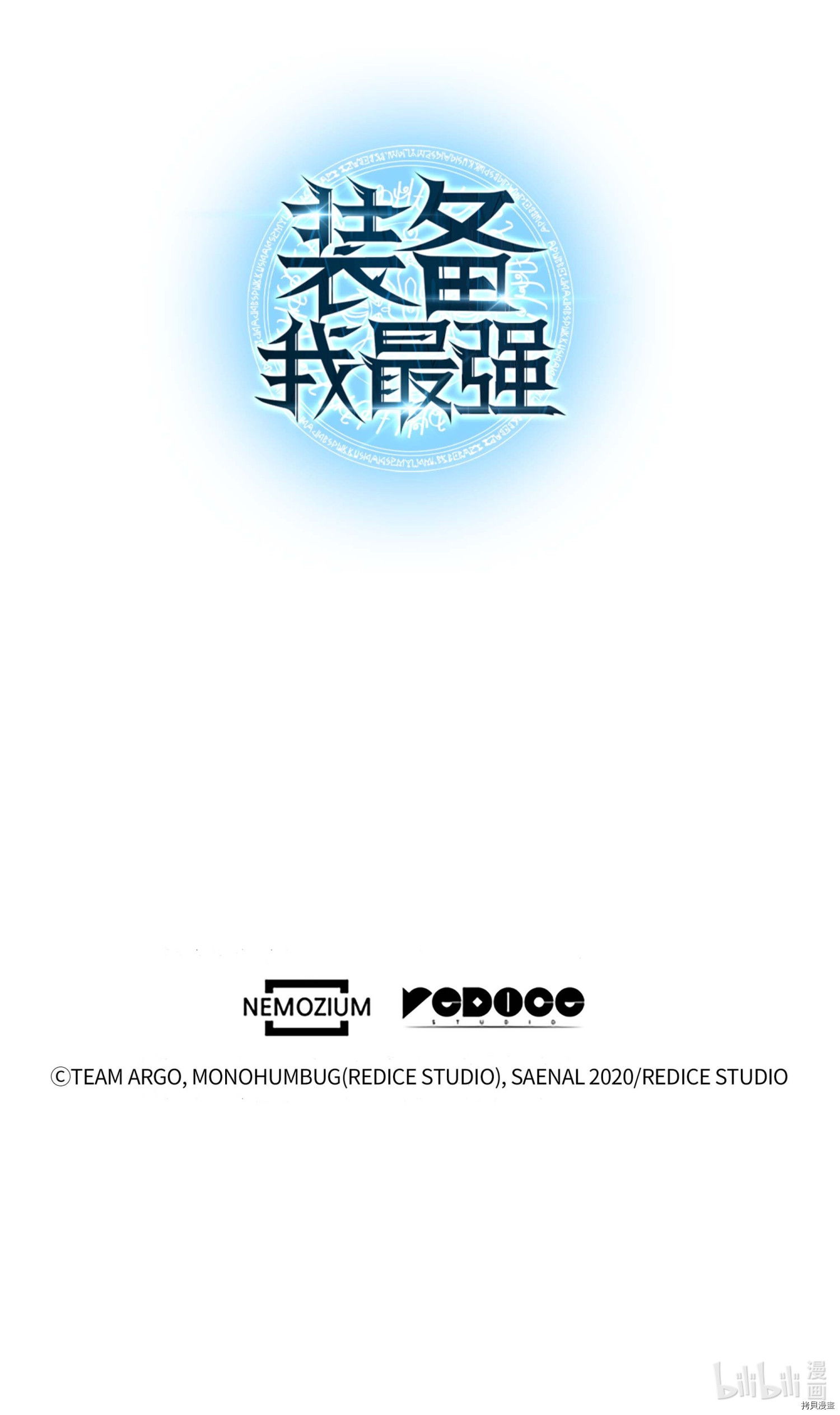 装备我最强[拷贝漫画]韩漫全集-第36话无删减无遮挡章节图片 