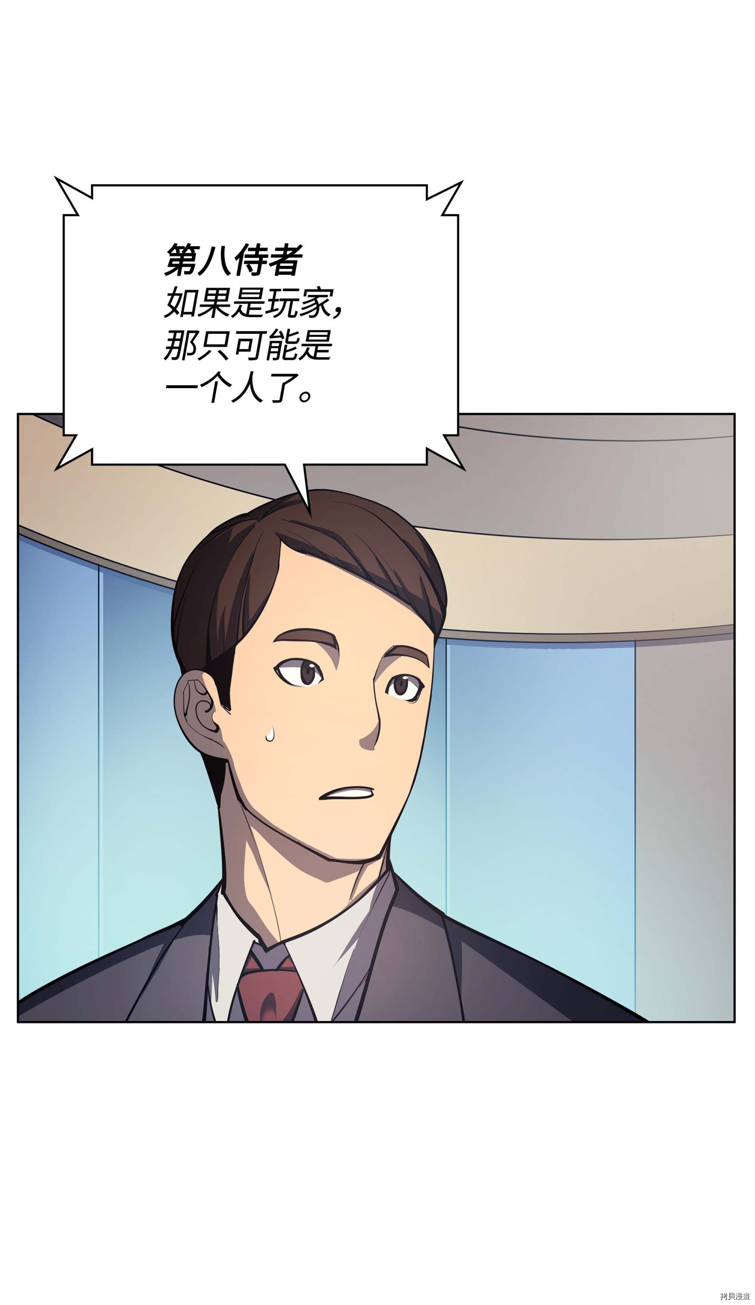 装备我最强[拷贝漫画]韩漫全集-第36话无删减无遮挡章节图片 