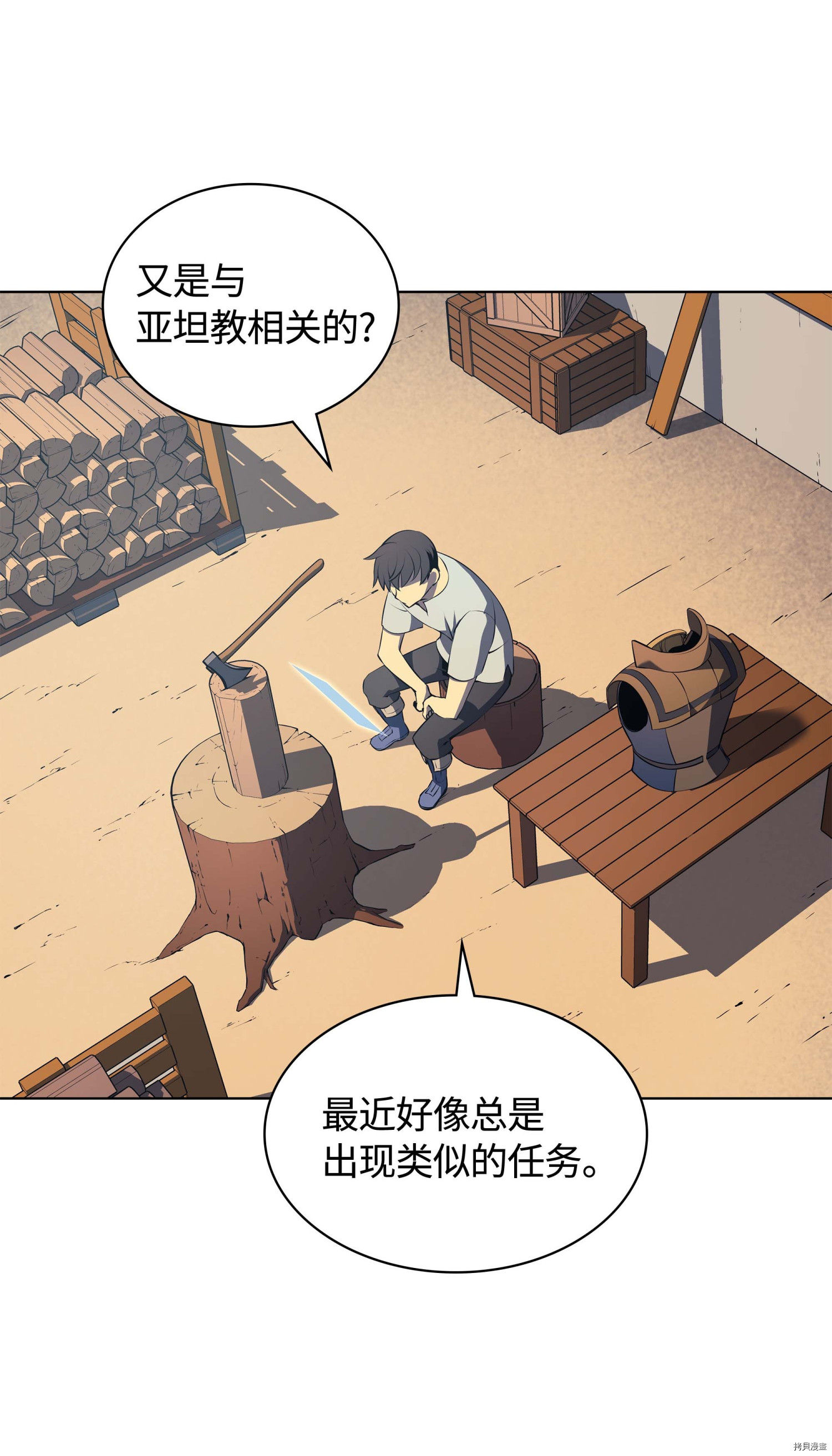 装备我最强[拷贝漫画]韩漫全集-第36话无删减无遮挡章节图片 