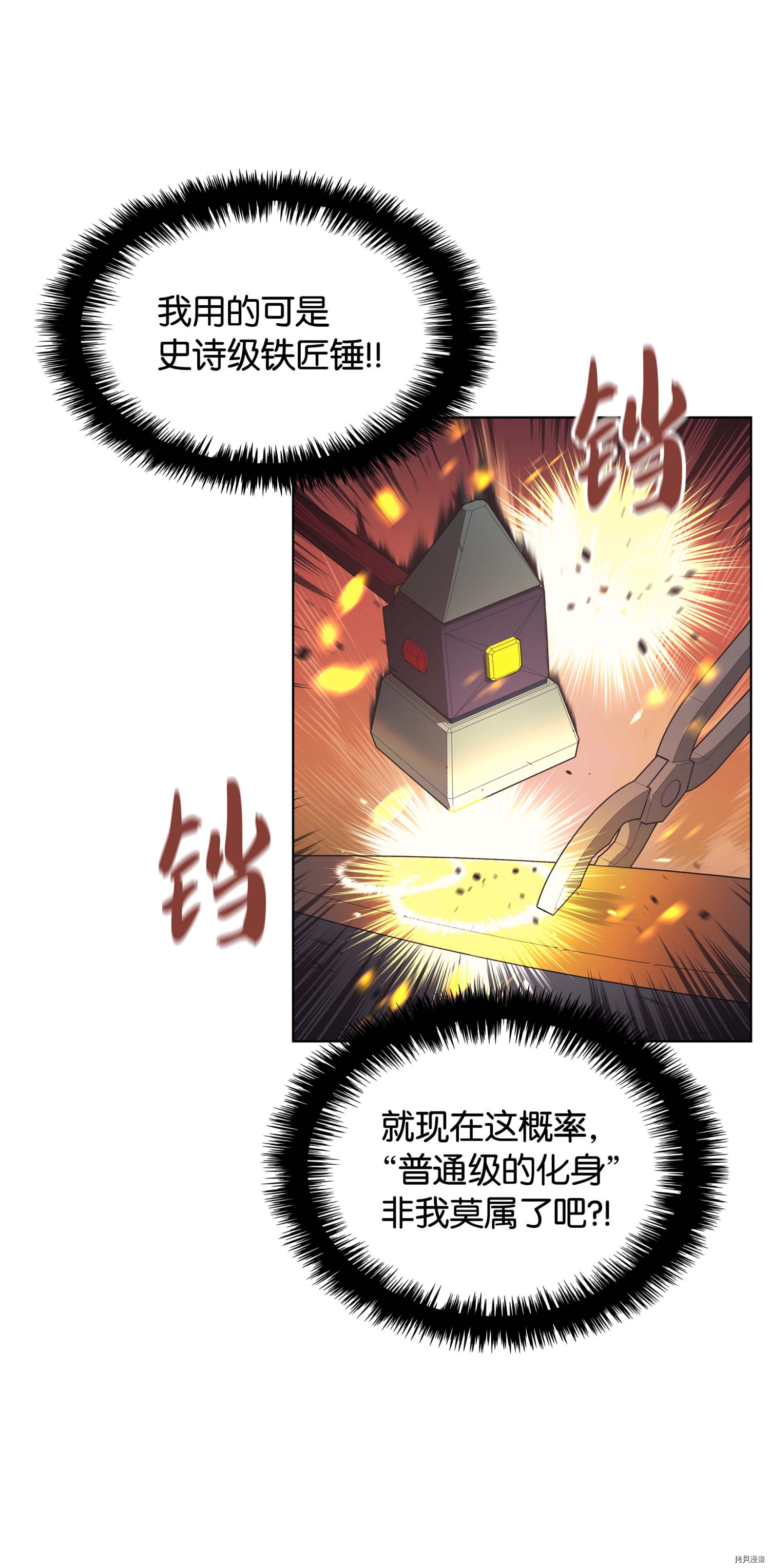 装备我最强[拷贝漫画]韩漫全集-第37话无删减无遮挡章节图片 