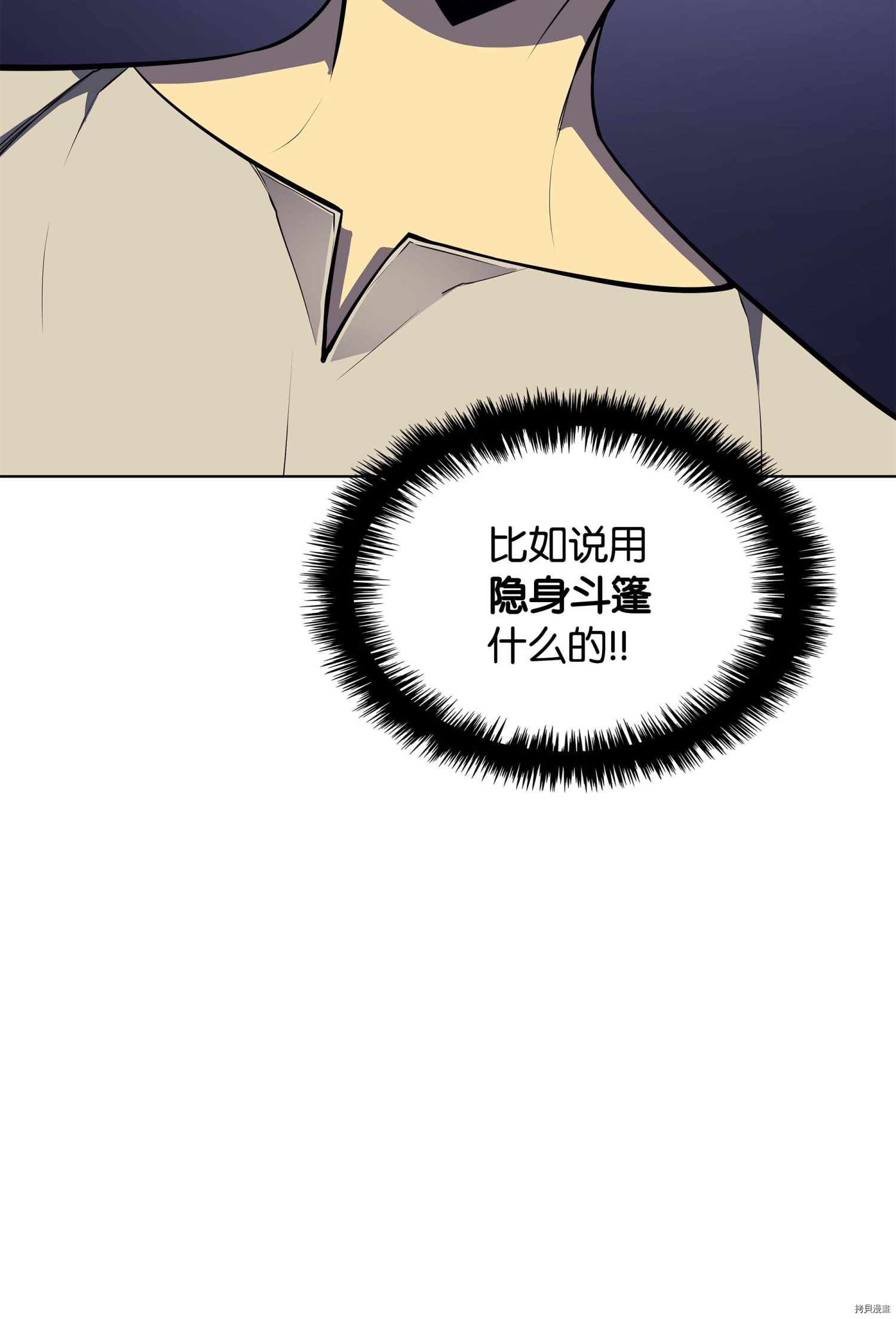 装备我最强[拷贝漫画]韩漫全集-第37话无删减无遮挡章节图片 