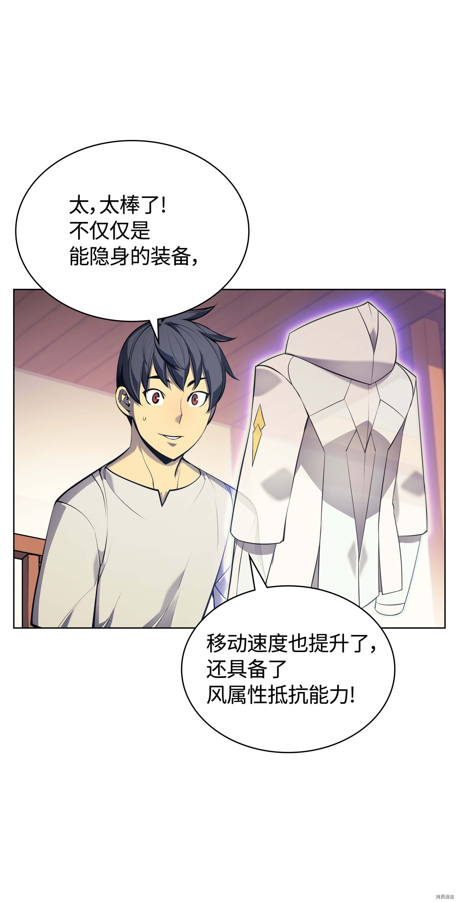 装备我最强[拷贝漫画]韩漫全集-第37话无删减无遮挡章节图片 