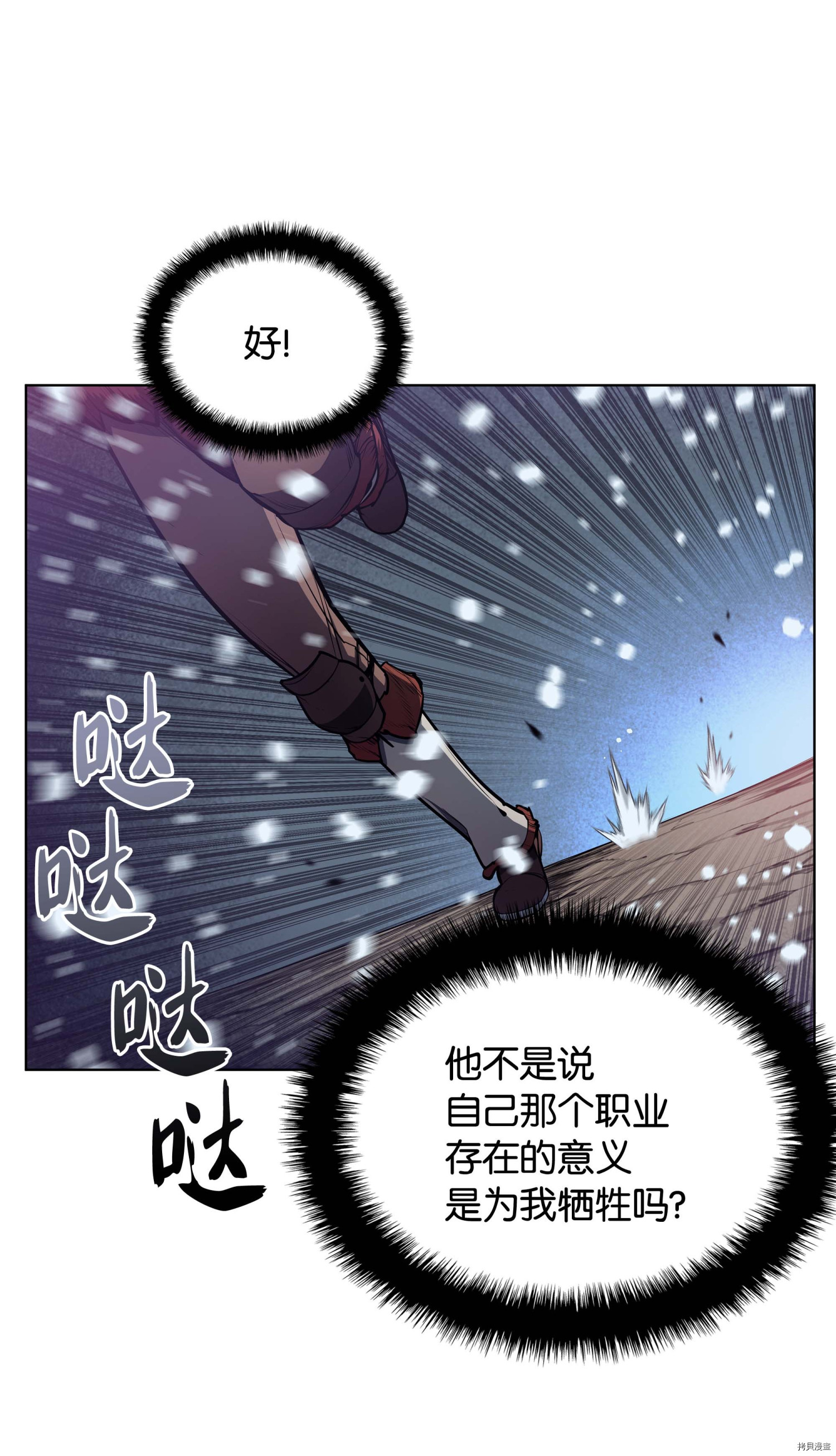 装备我最强[拷贝漫画]韩漫全集-第39话无删减无遮挡章节图片 