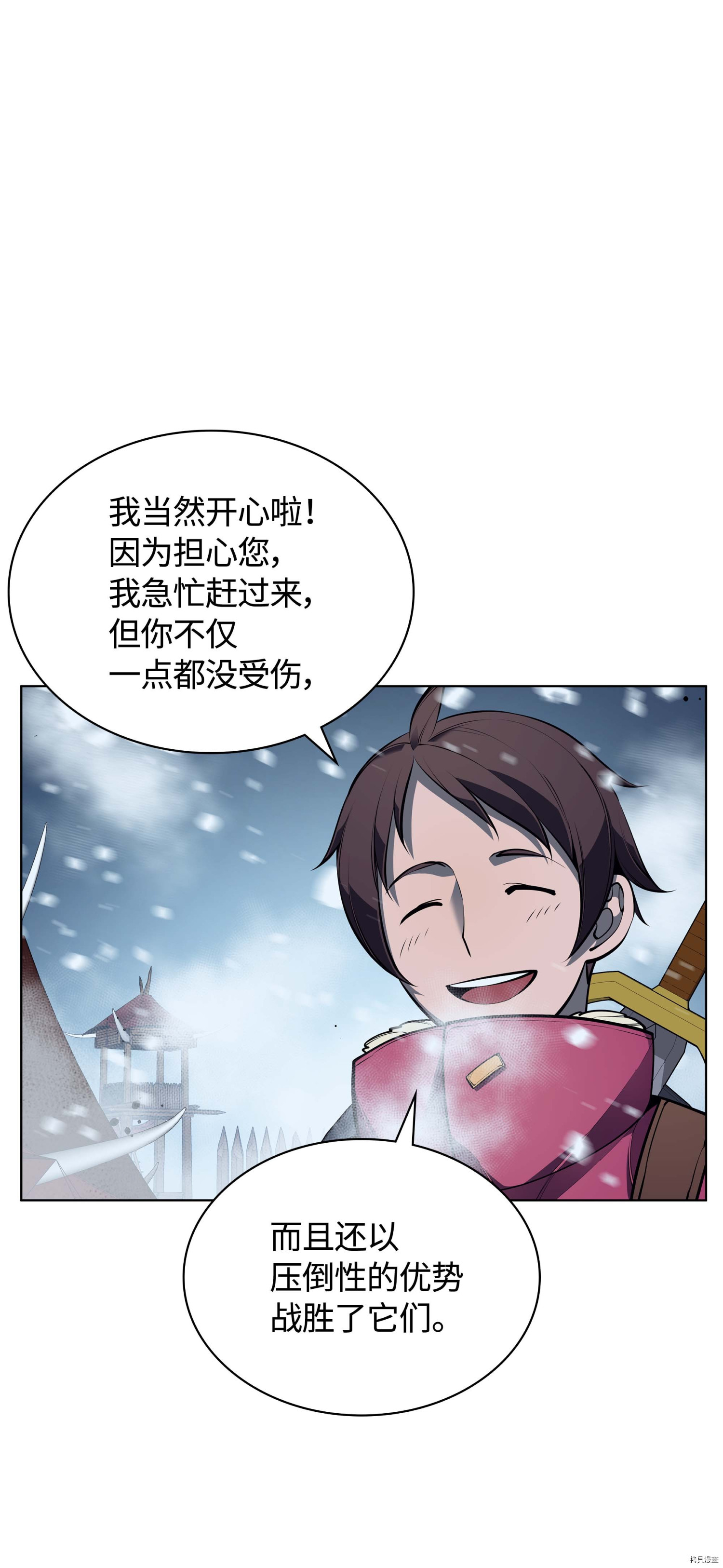 装备我最强[拷贝漫画]韩漫全集-第39话无删减无遮挡章节图片 