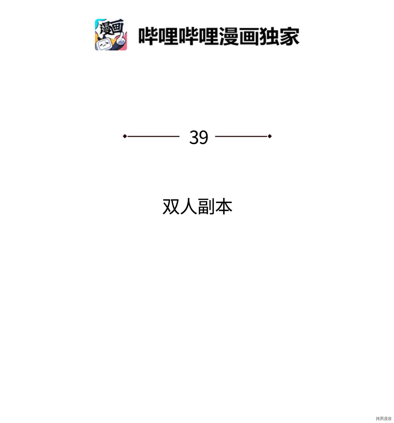 装备我最强[拷贝漫画]韩漫全集-第39话无删减无遮挡章节图片 