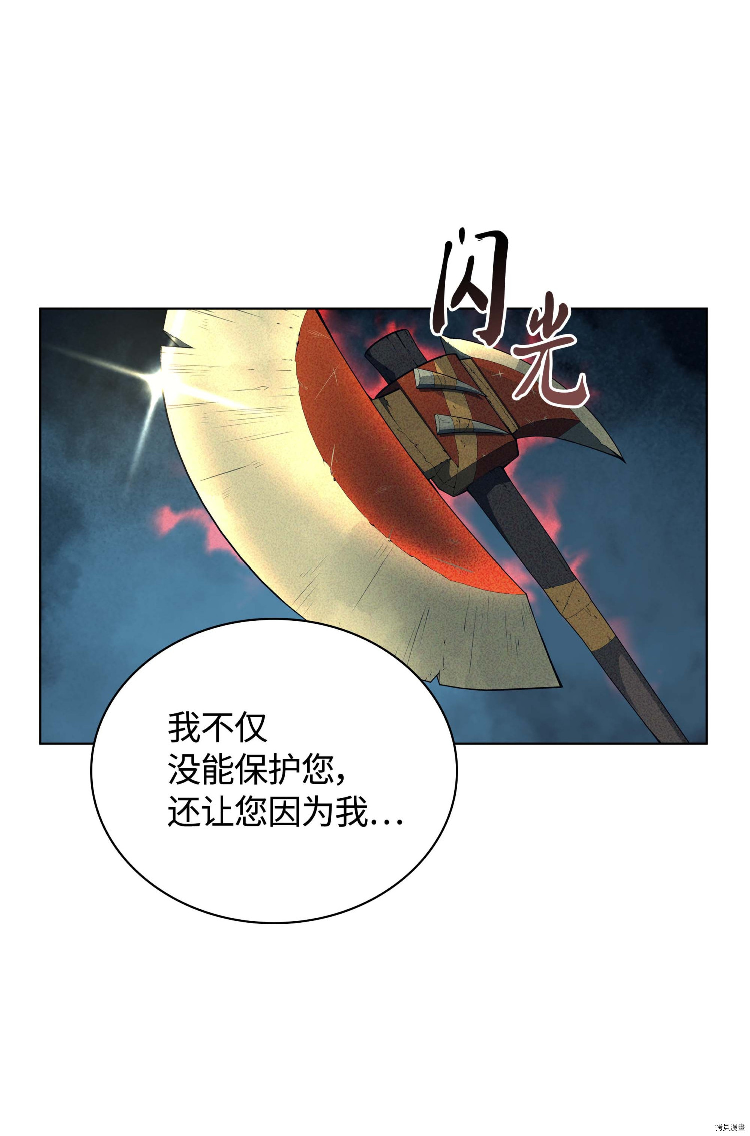 装备我最强[拷贝漫画]韩漫全集-第40话无删减无遮挡章节图片 