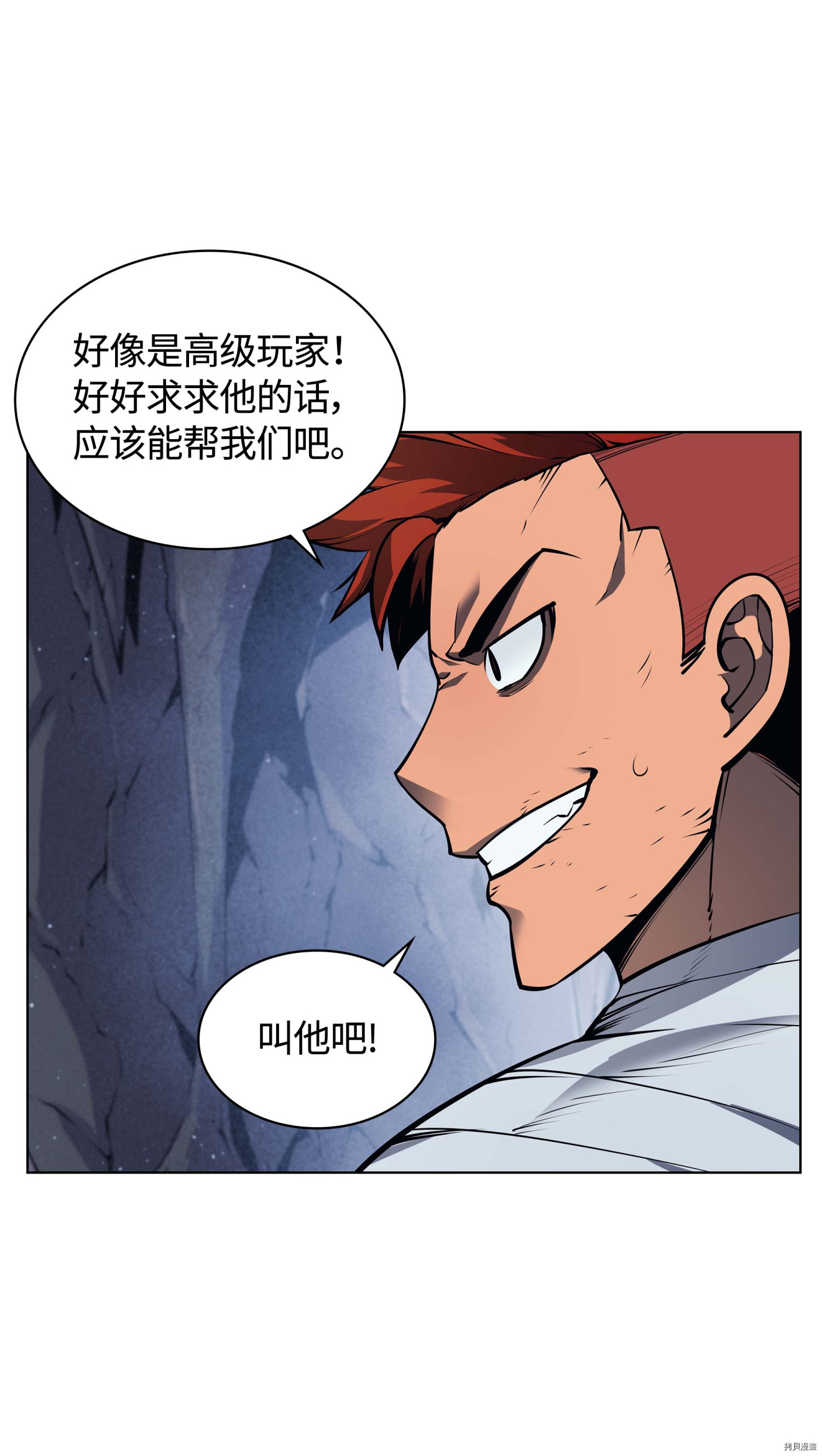 装备我最强[拷贝漫画]韩漫全集-第43话无删减无遮挡章节图片 