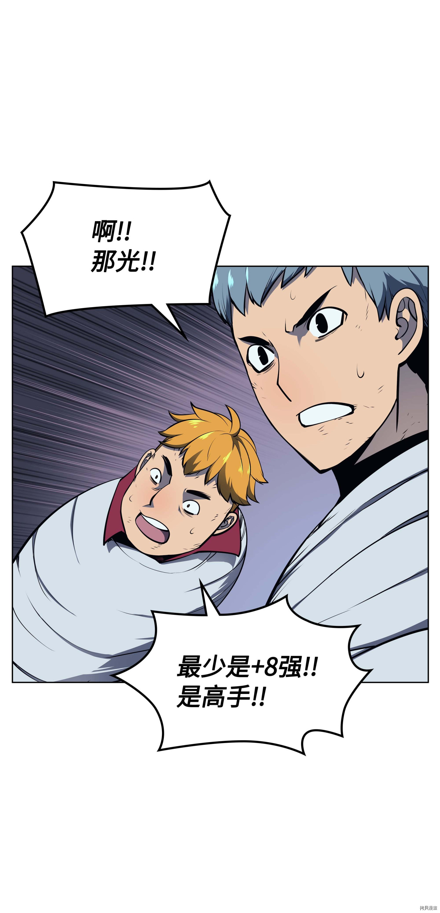 装备我最强[拷贝漫画]韩漫全集-第43话无删减无遮挡章节图片 